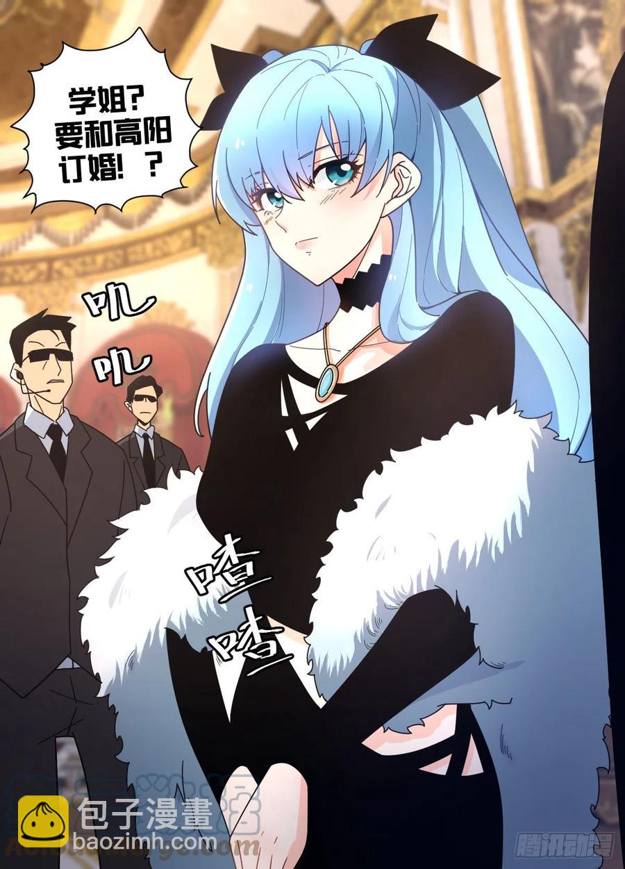 七三 - 订婚宴？！-第74话
