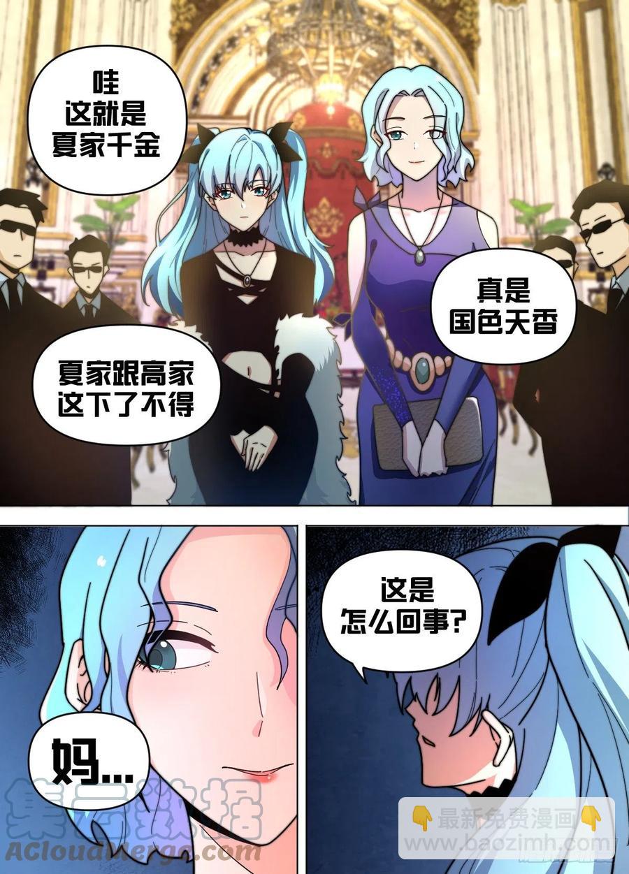 七三 - 订婚宴？！-第74话