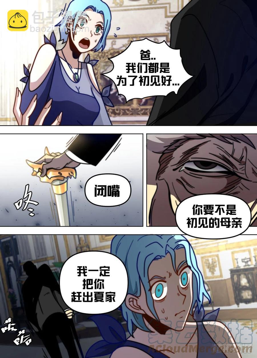 七五 - 赶出夏家-第76话