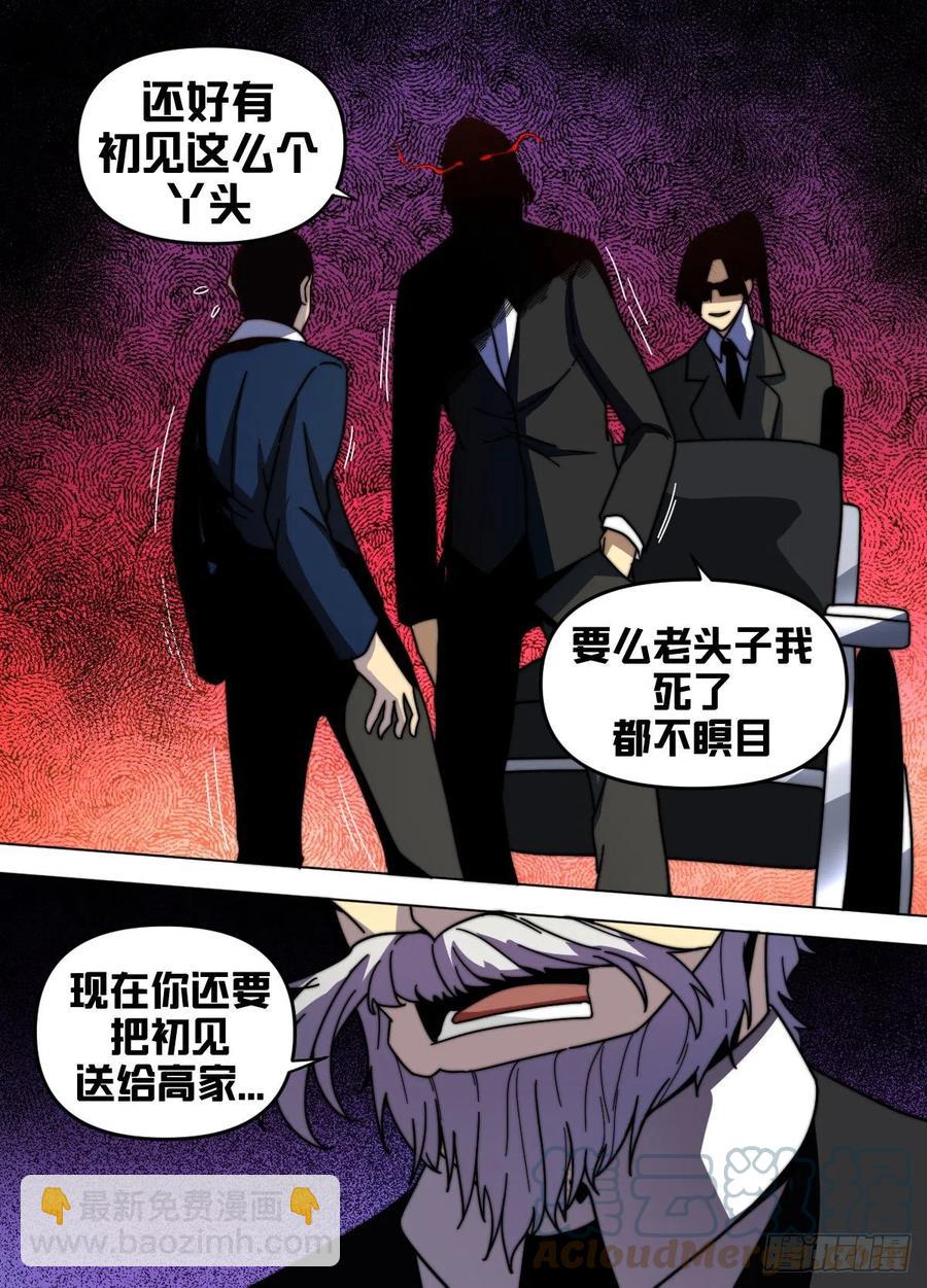七五 - 赶出夏家-第76话