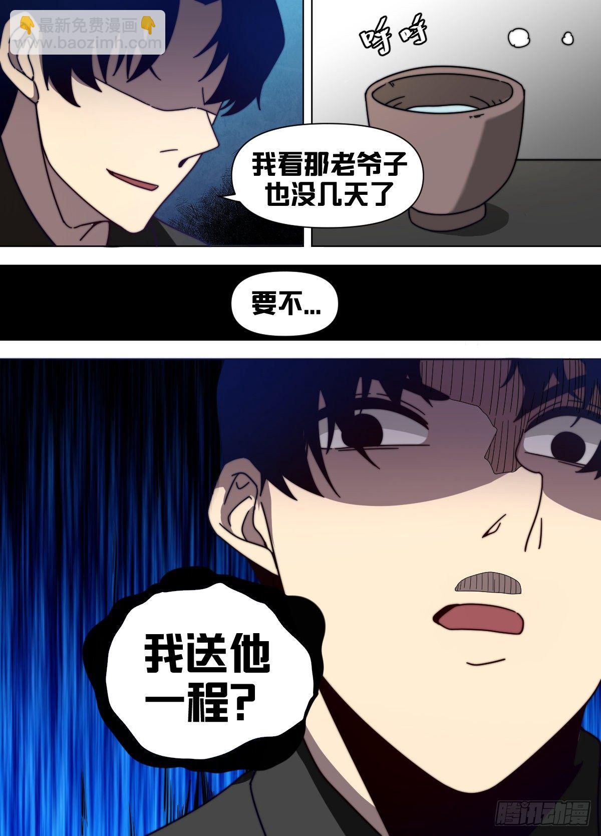 七九 - 后果自己承担-第80话