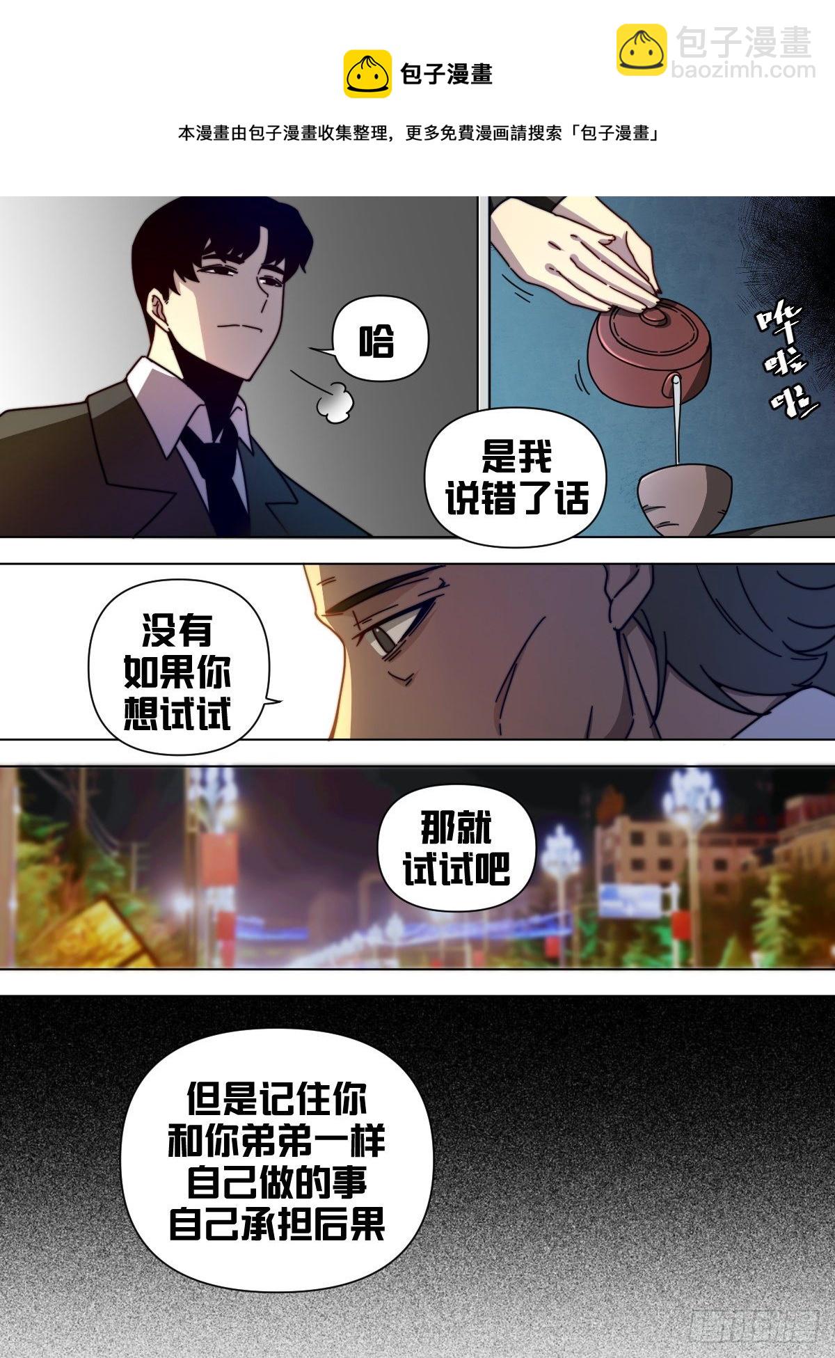 七九 - 后果自己承担-第80话