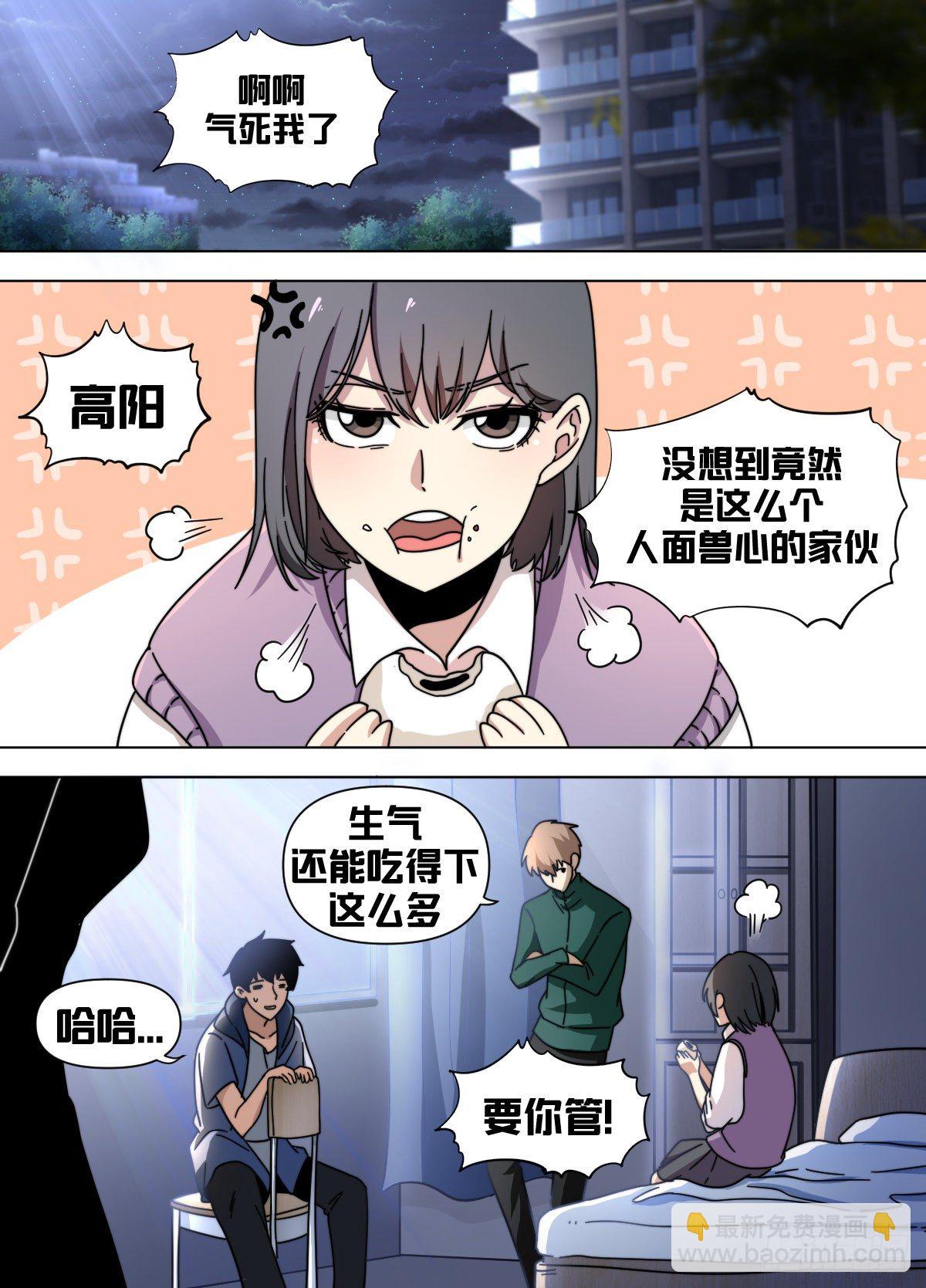 七九 - 后果自己承担-第80话