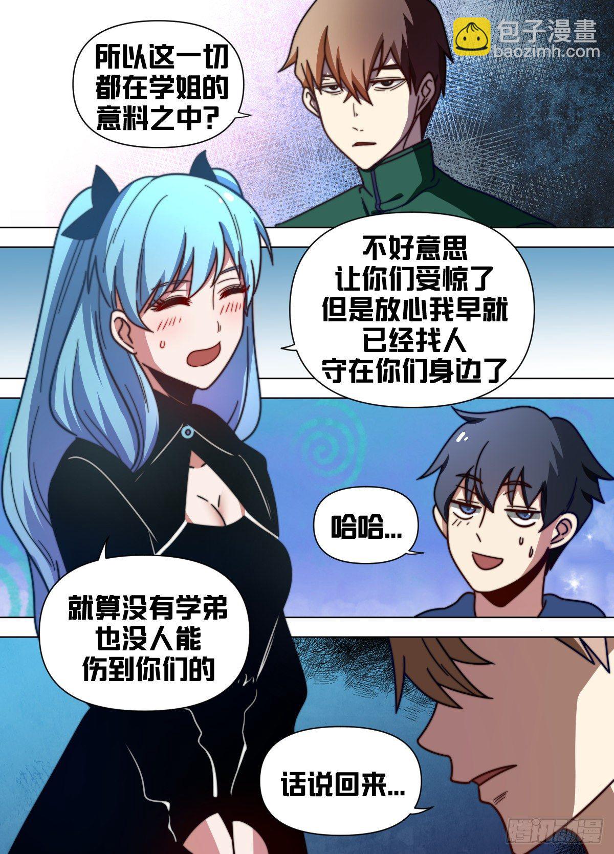 七九 - 后果自己承担-第80话