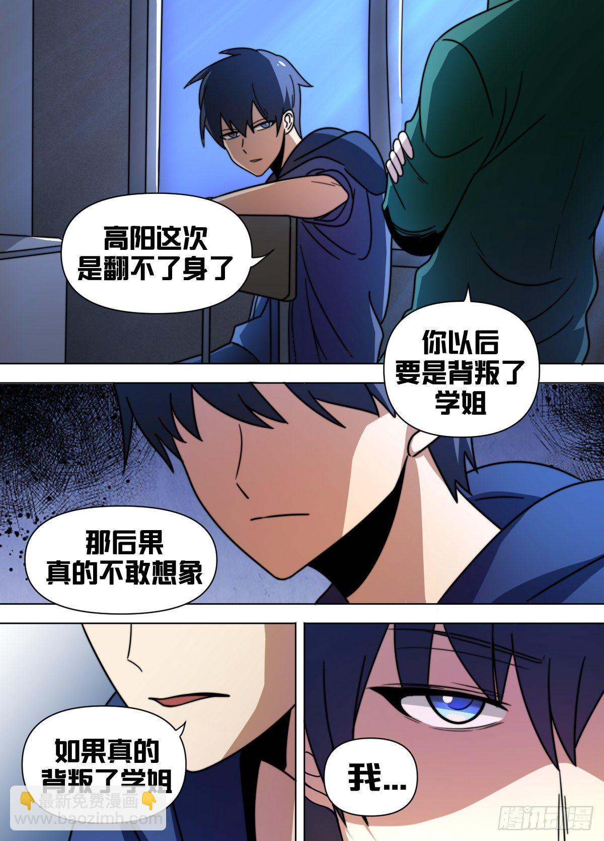 七九 - 后果自己承担-第80话