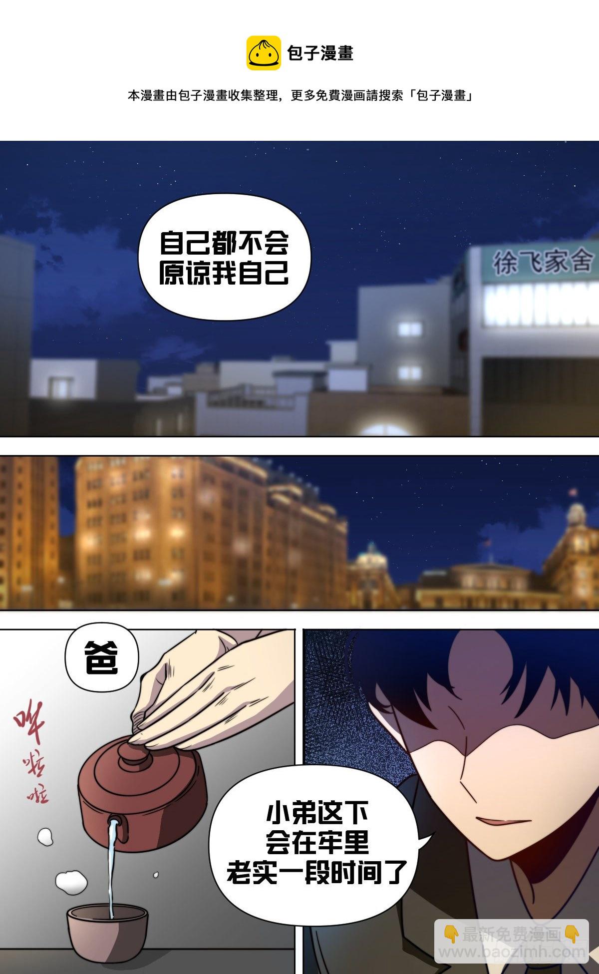 七九 - 后果自己承担-第80话