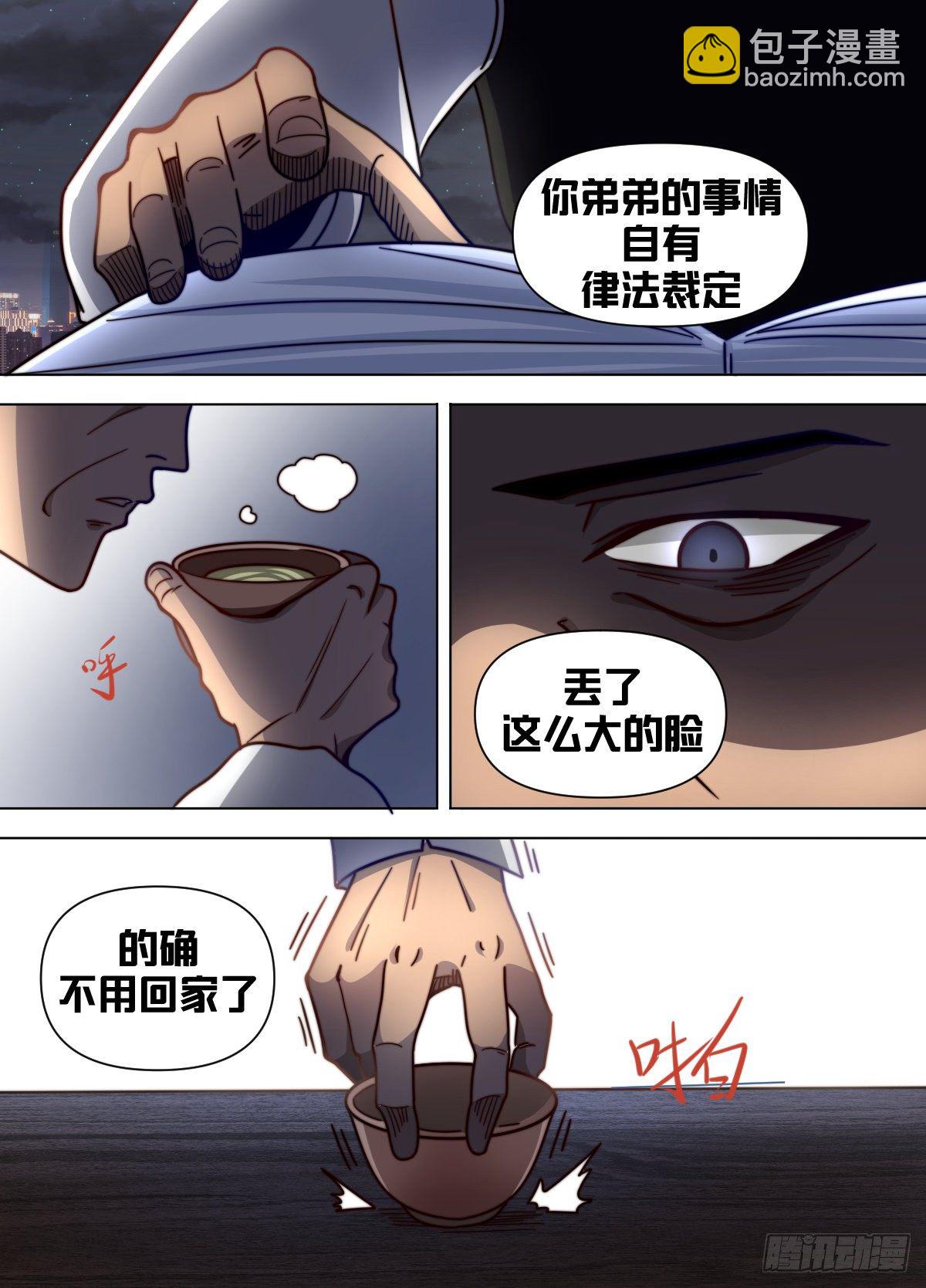 七九 - 后果自己承担-第80话