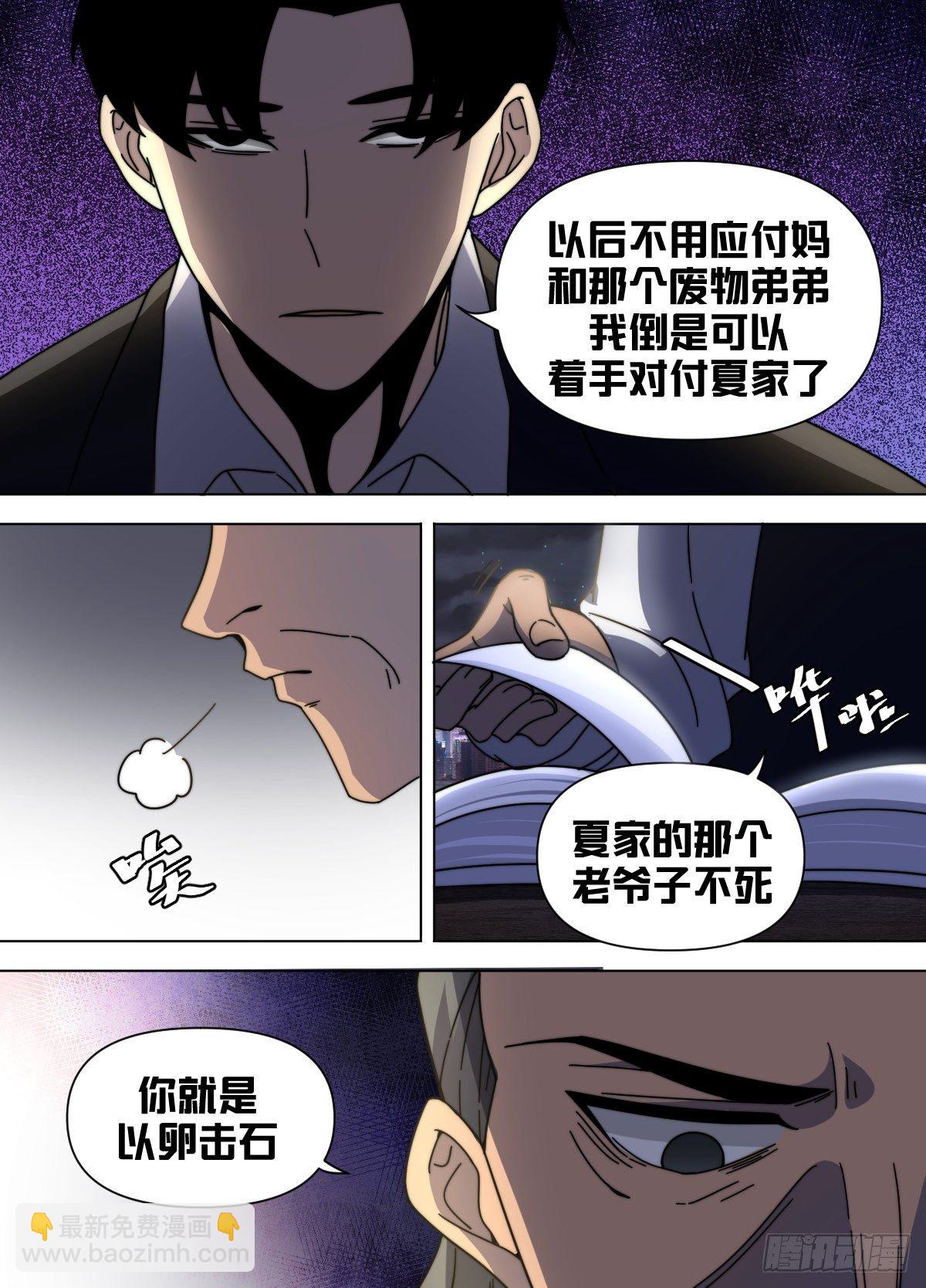 七九 - 后果自己承担-第80话