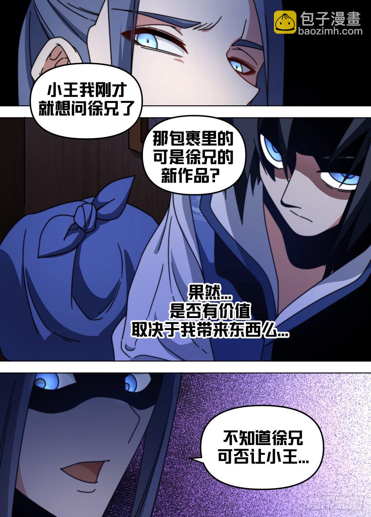 八三 - 有趣有趣-第84话