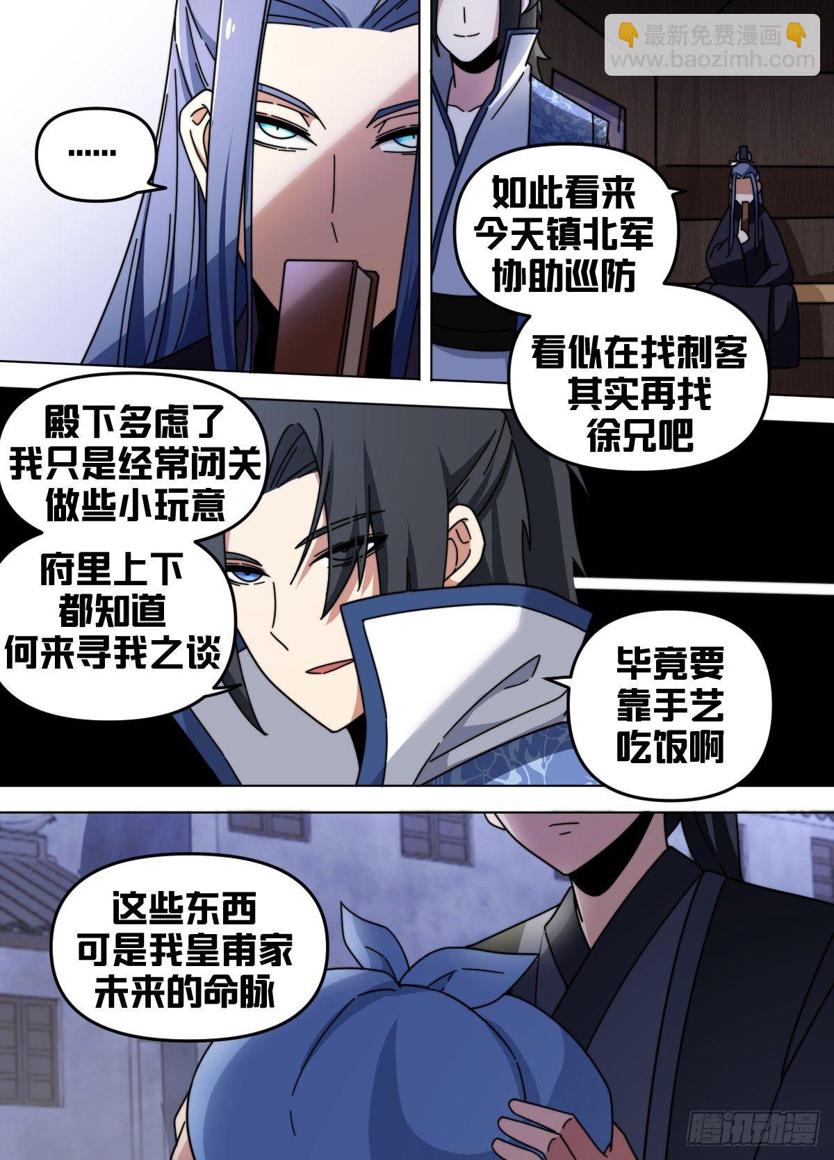 八三 - 有趣有趣-第84话