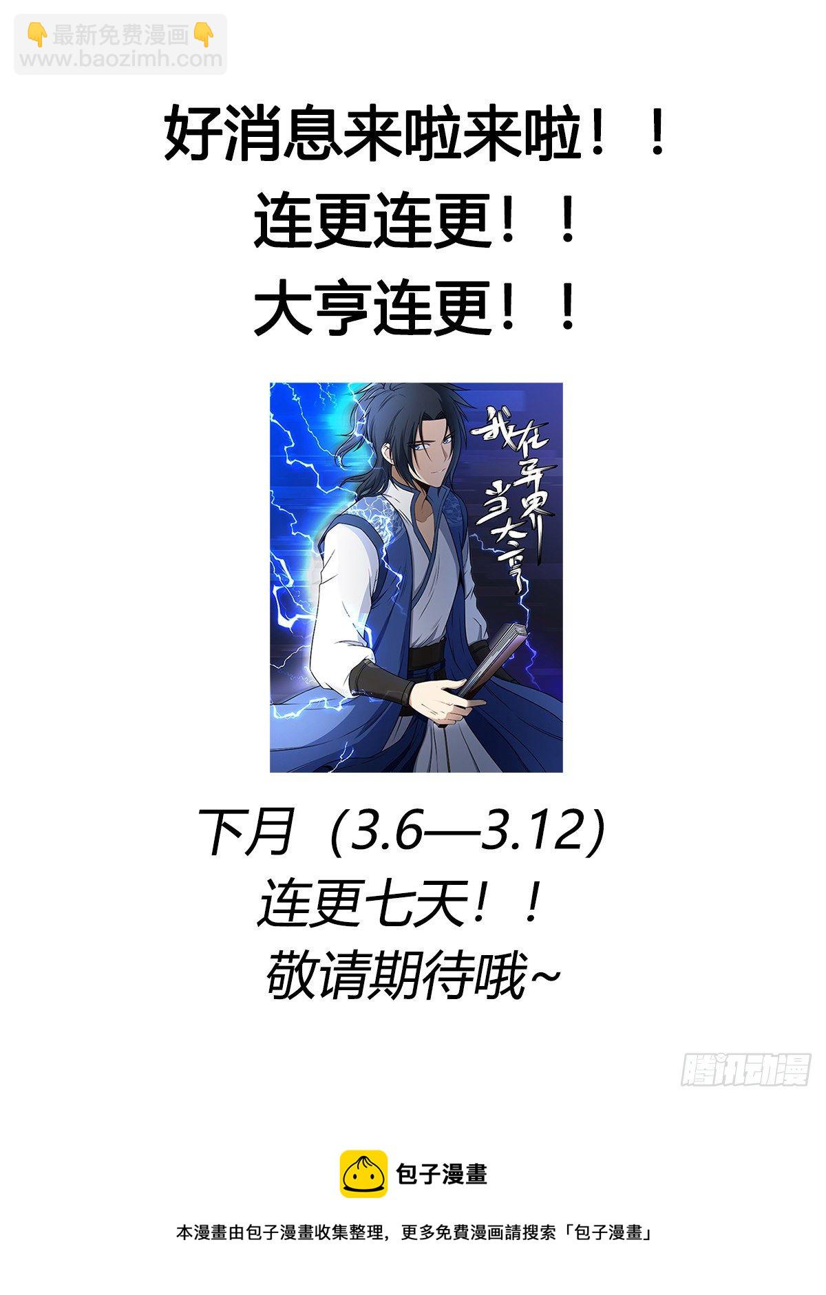 八五 - 冷静！冷静啊！！-第86话