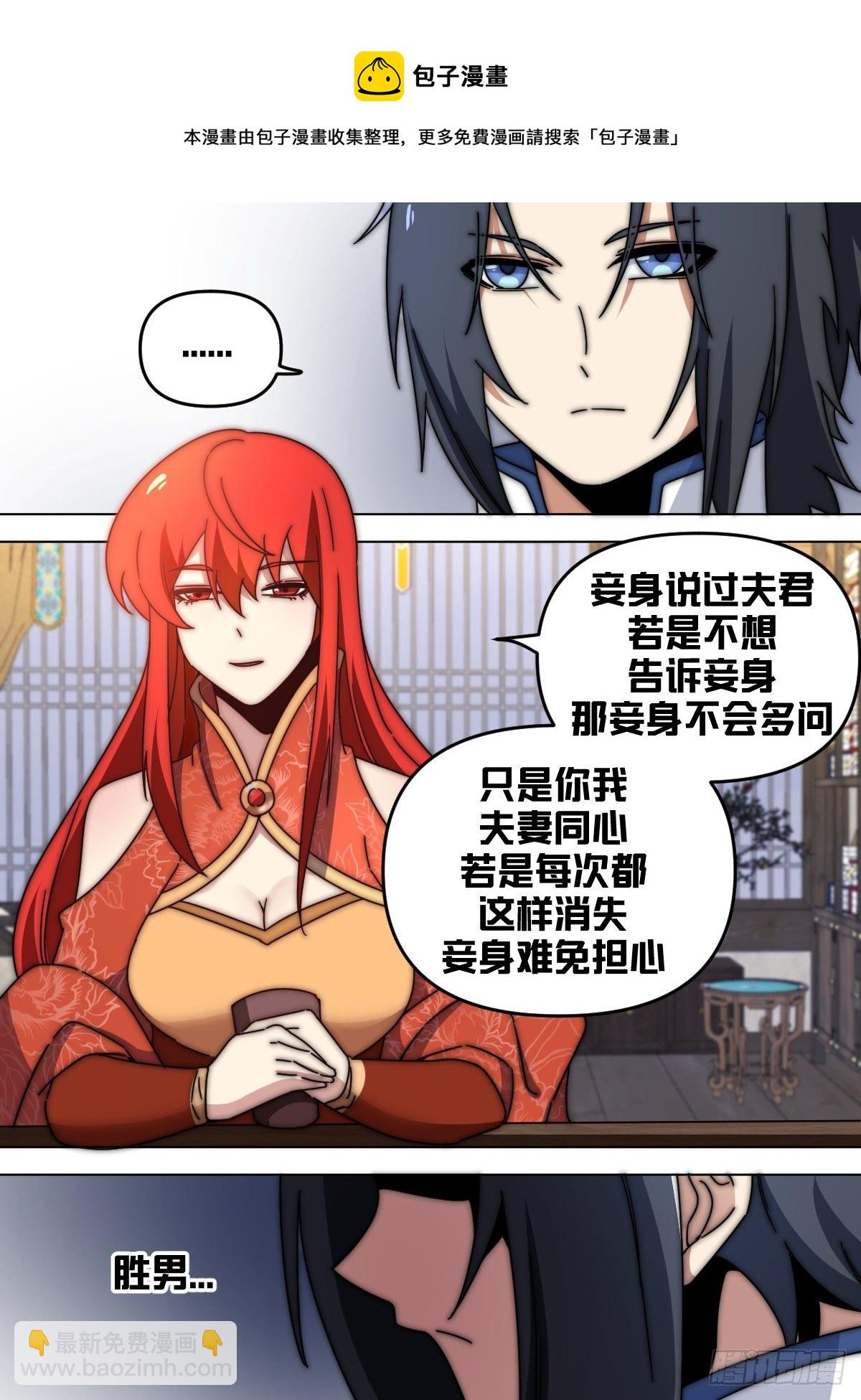 八五 - 冷静！冷静啊！！-第86话