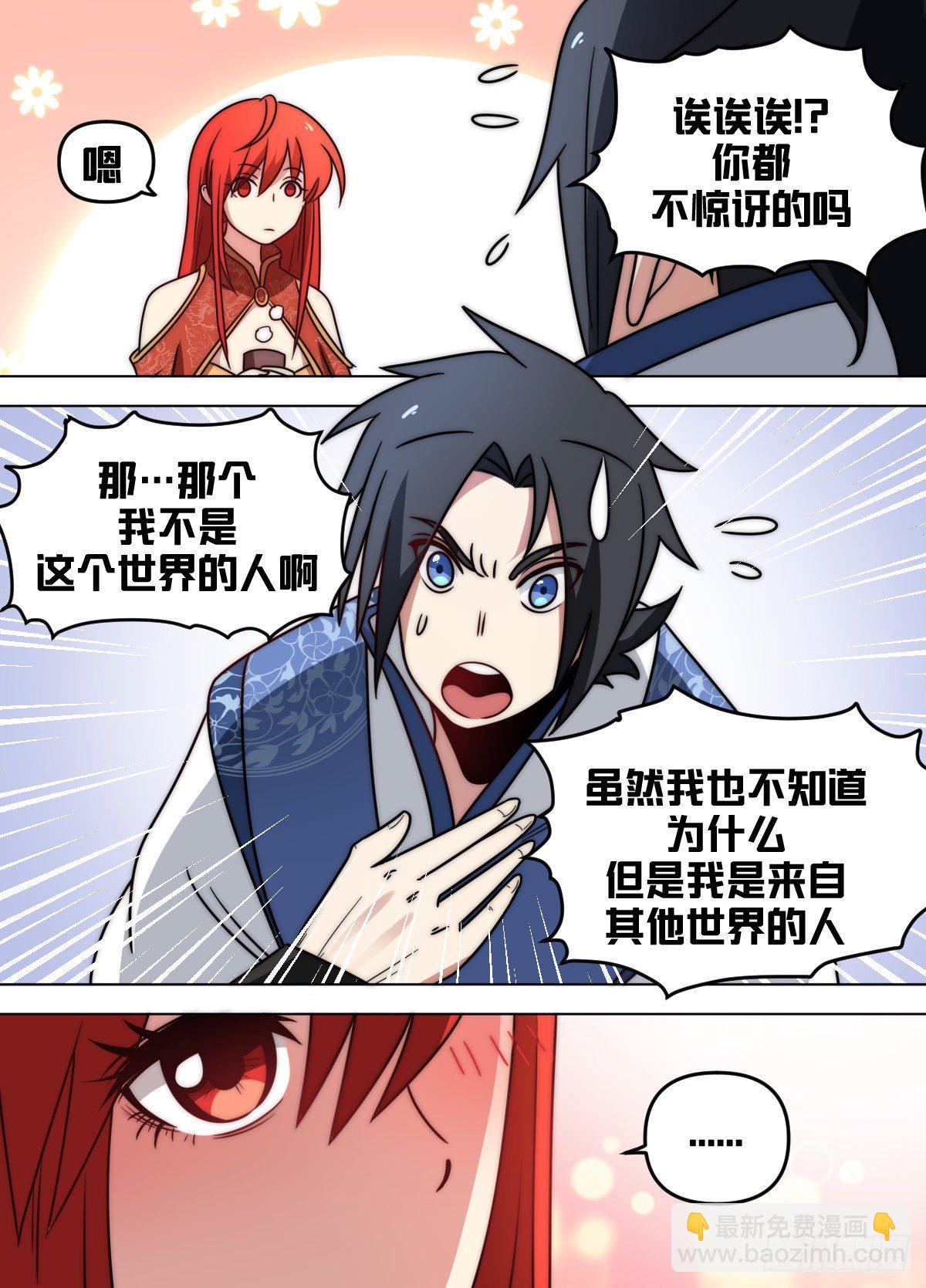 八五 - 冷静！冷静啊！！-第86话
