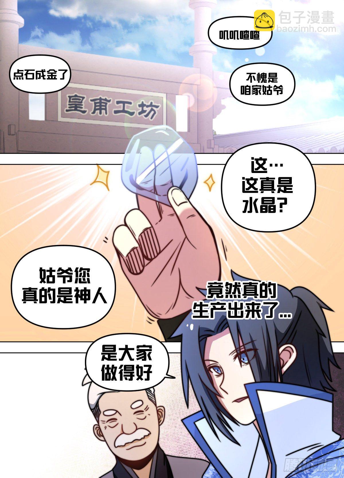 八七 - 换死士吧-第88话