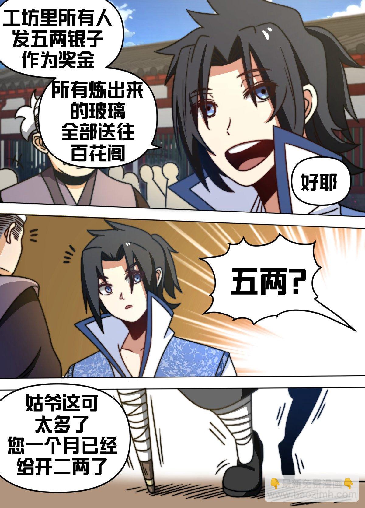 八七 - 换死士吧-第88话