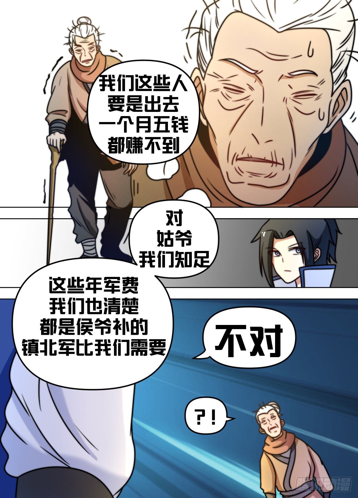 八七 - 换死士吧-第88话