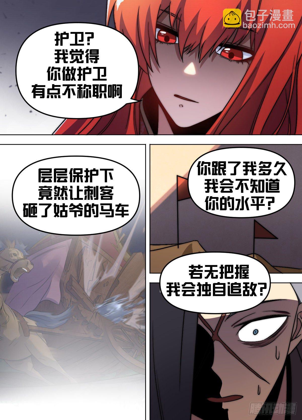 八七 - 换死士吧-第88话