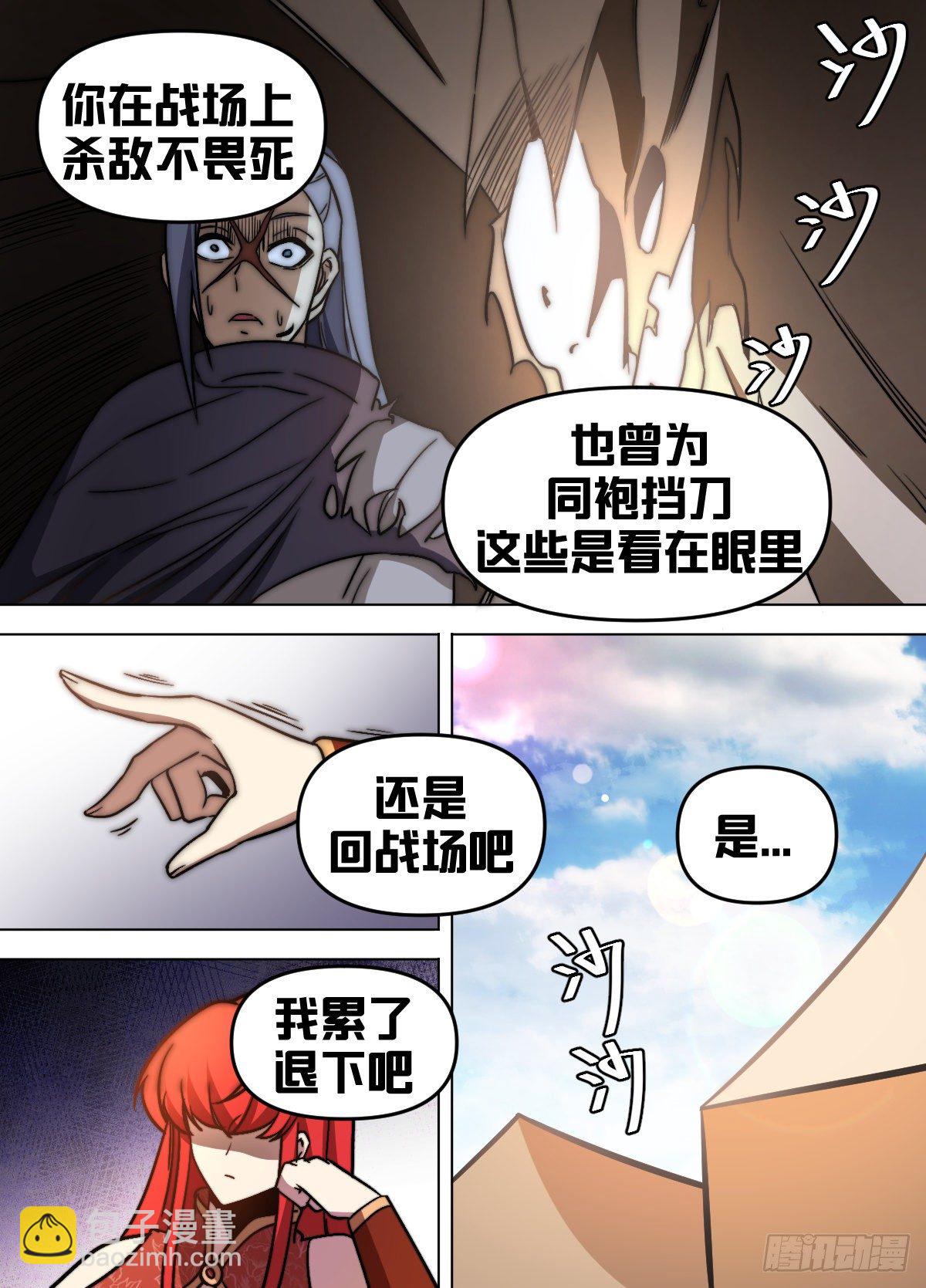 八七 - 换死士吧-第88话