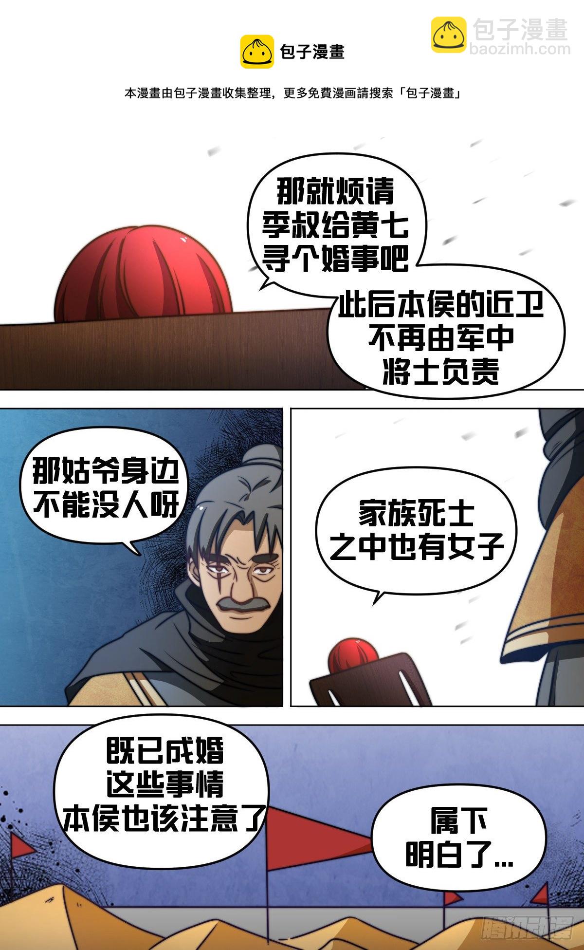 八七 - 换死士吧-第88话