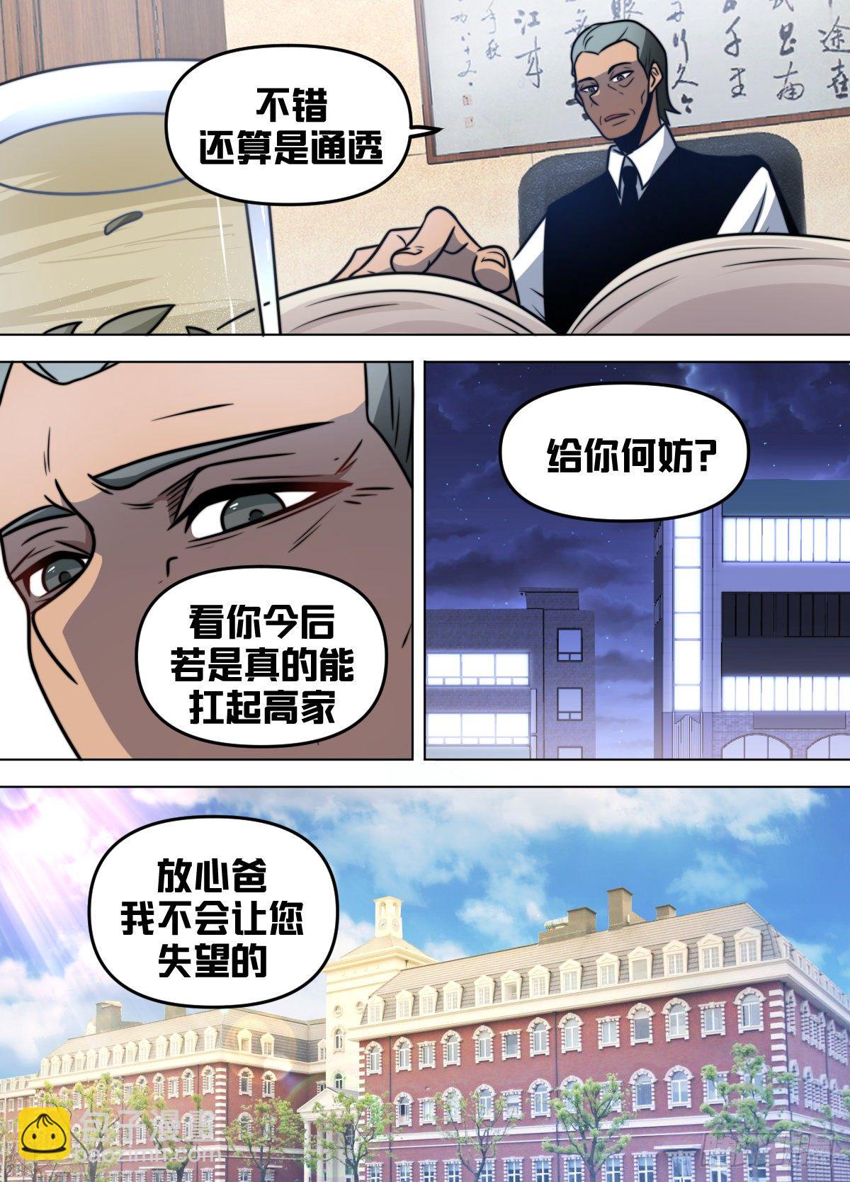 九三 - 情侣之间-第94话