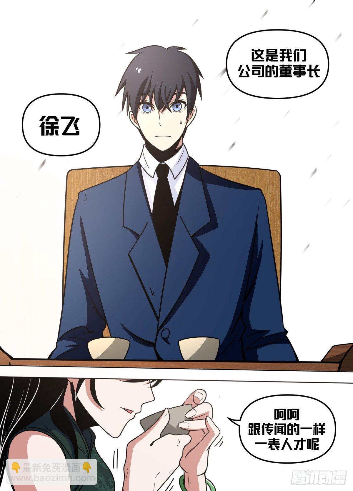 九五 - 副总-第96话