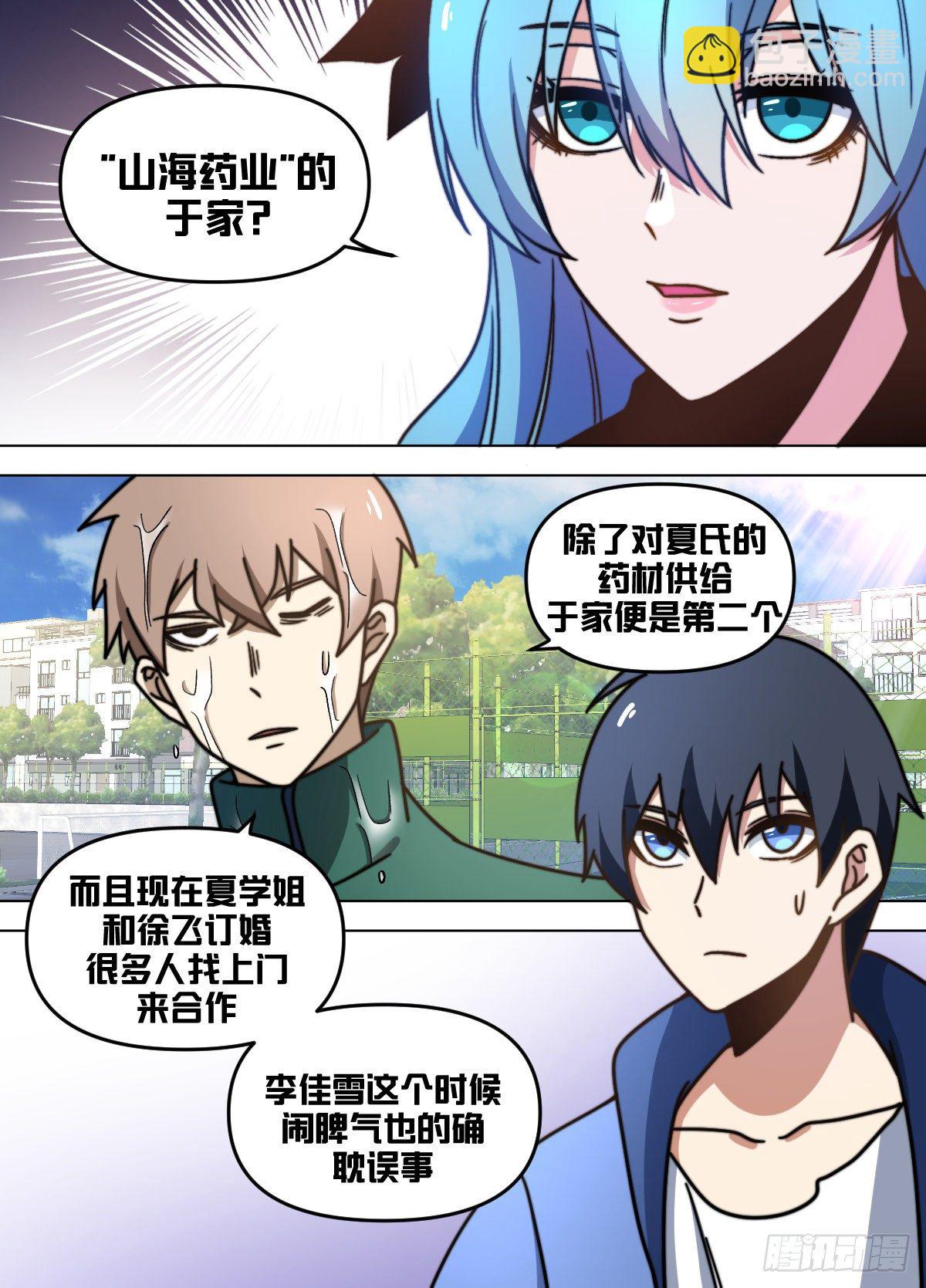 九五 - 副总-第96话