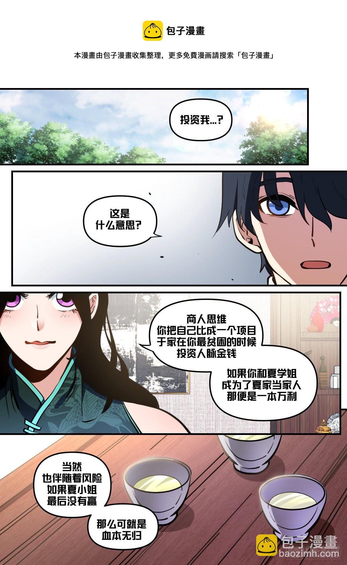 九七 - 投资-第98话