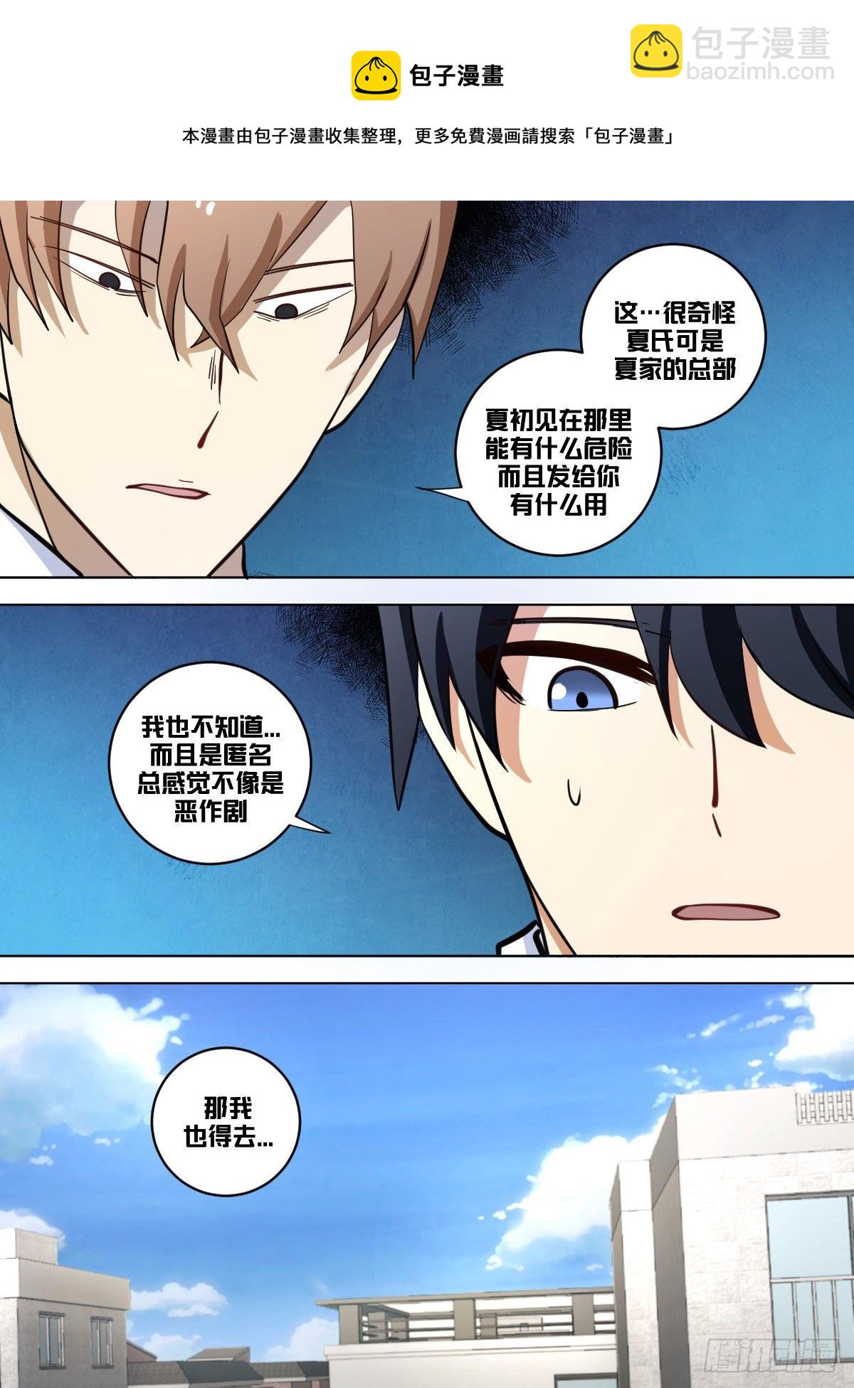 九九 - 豪门斗争-第100话