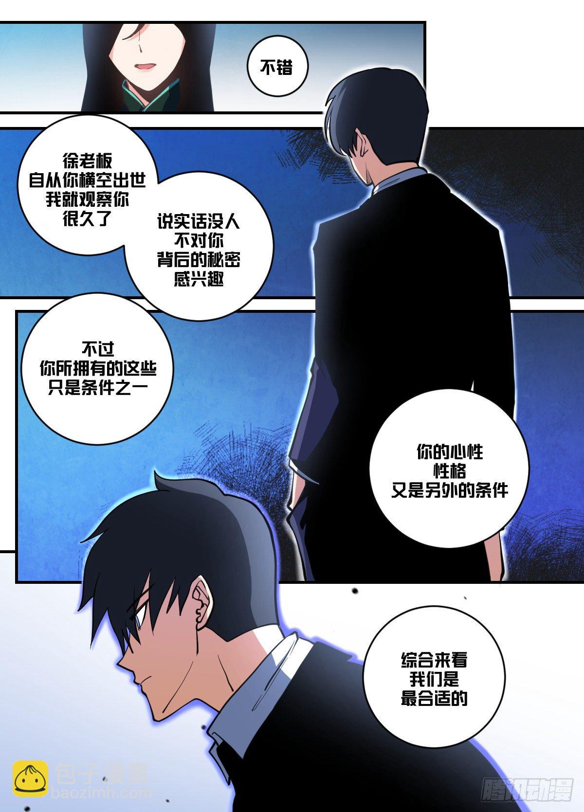 九九 - 豪门斗争-第100话