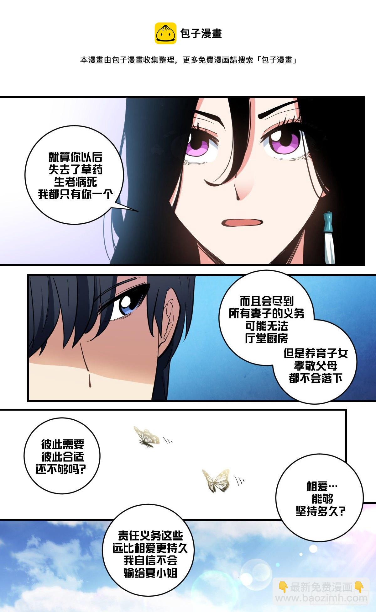 九九 - 豪门斗争-第100话