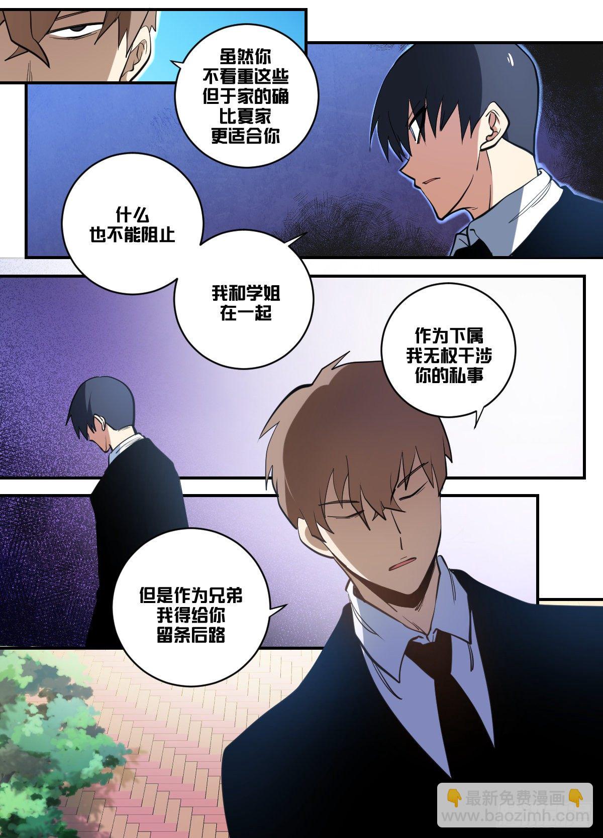 九九 - 豪门斗争-第100话