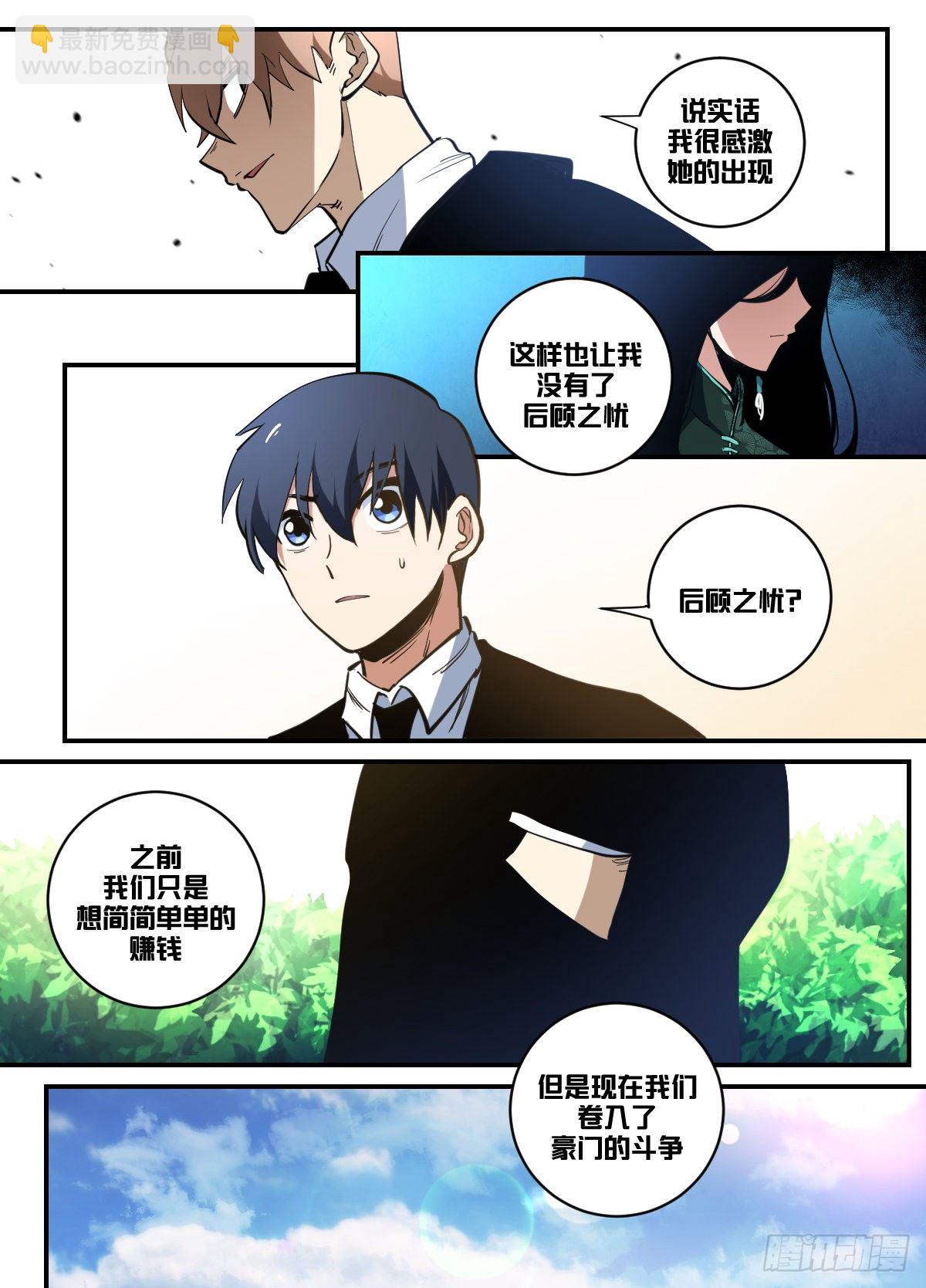 九九 - 豪门斗争-第100话