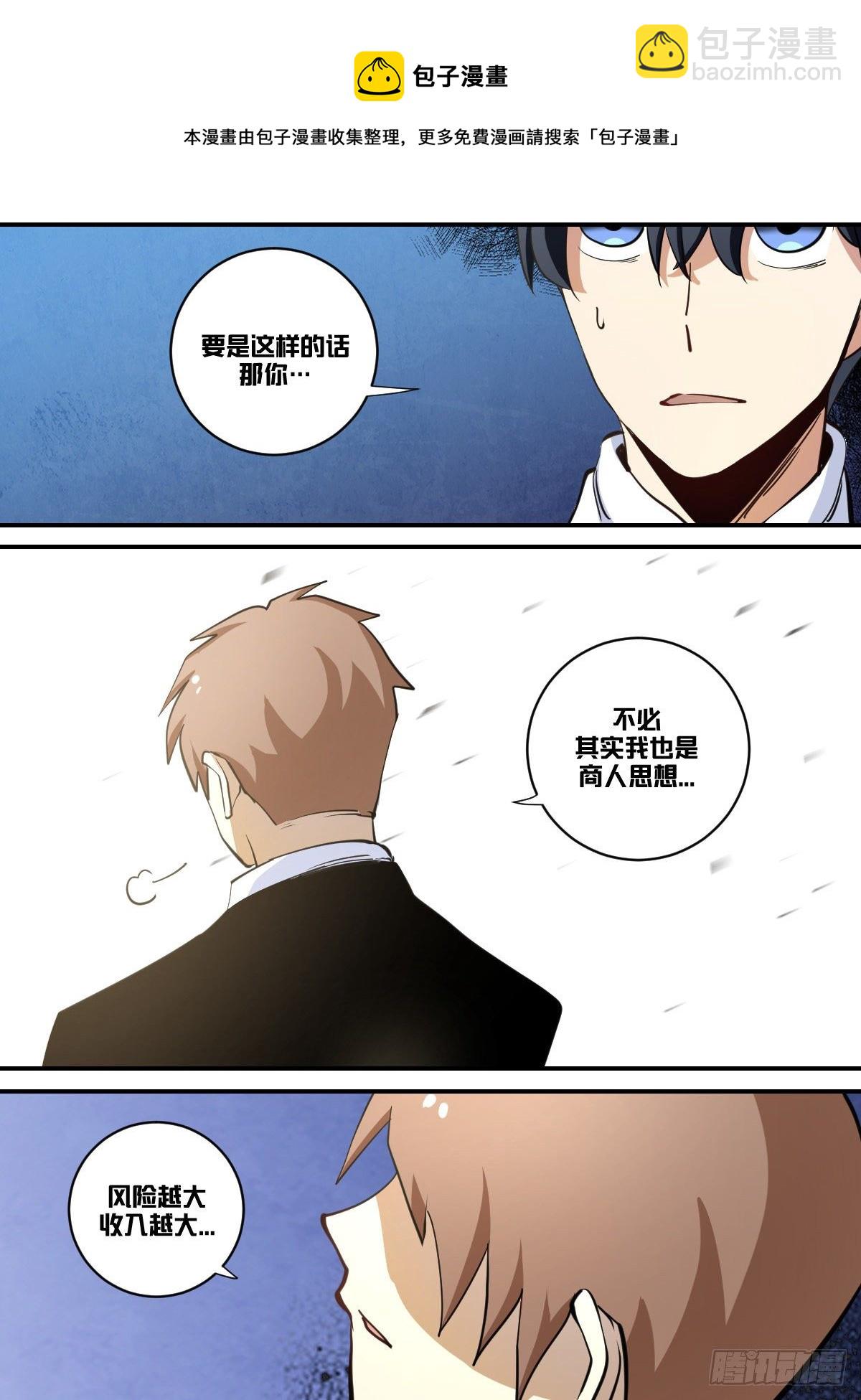 九九 - 豪门斗争-第100话