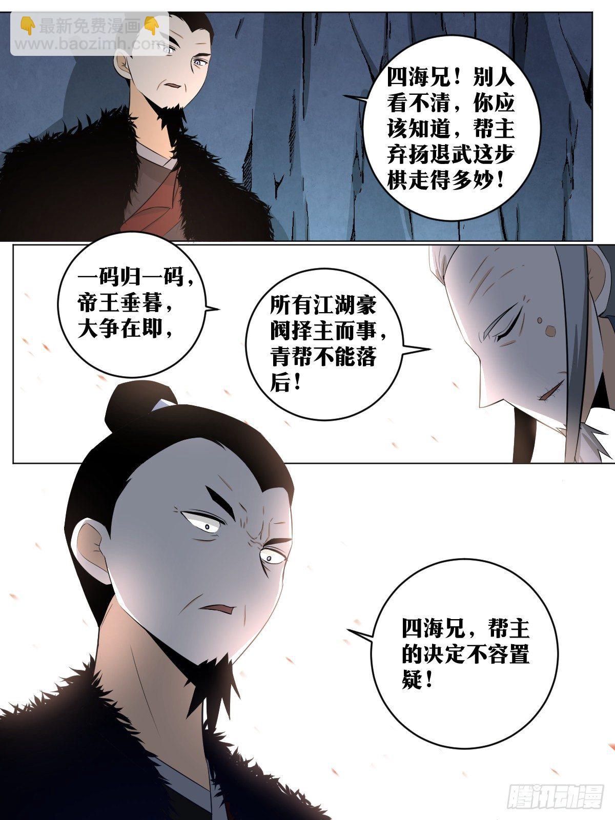 🍘我在异界当教父 111-楚王 第11页