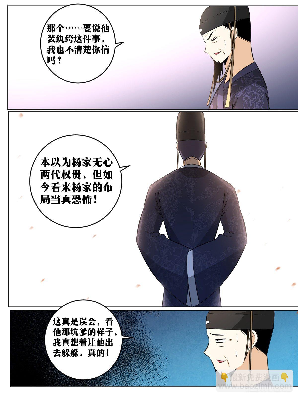 🍘我在异界当教父 113-倒是狼子野心 第12页