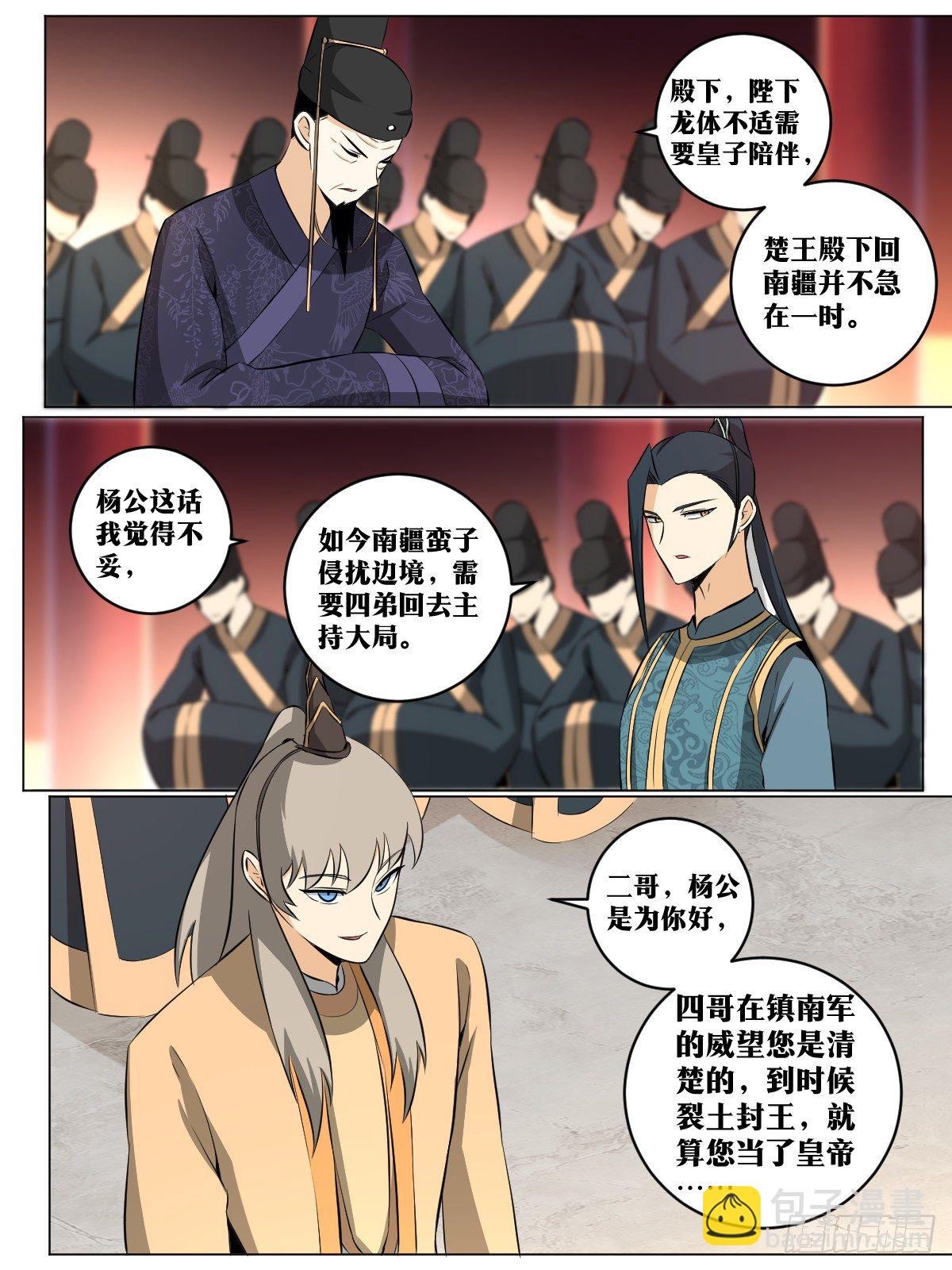 🍘我在异界当教父 113-倒是狼子野心 第4页