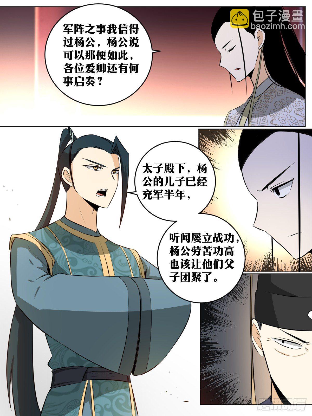 🍘我在异界当教父 113-倒是狼子野心 第7页