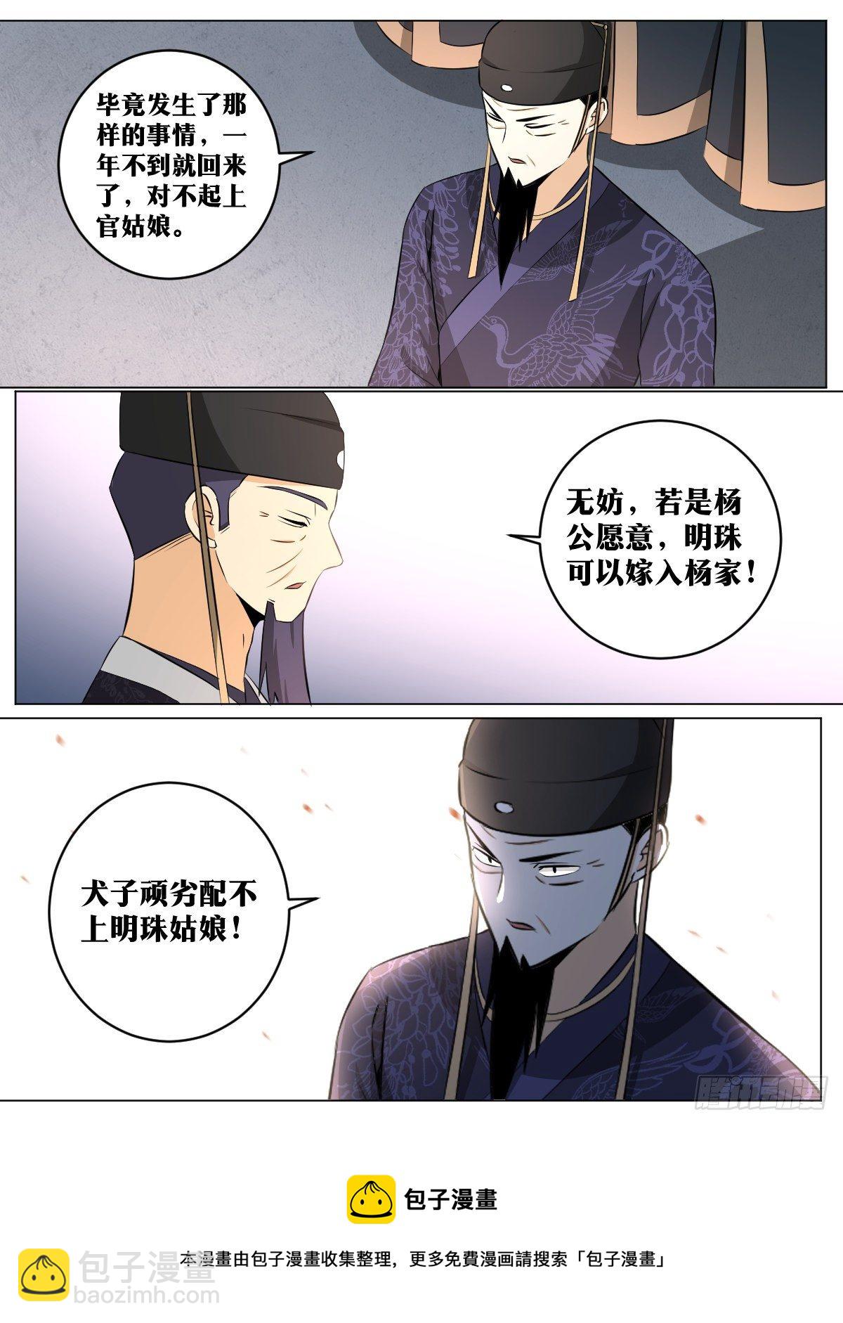 🍘我在异界当教父 113-倒是狼子野心 第9页