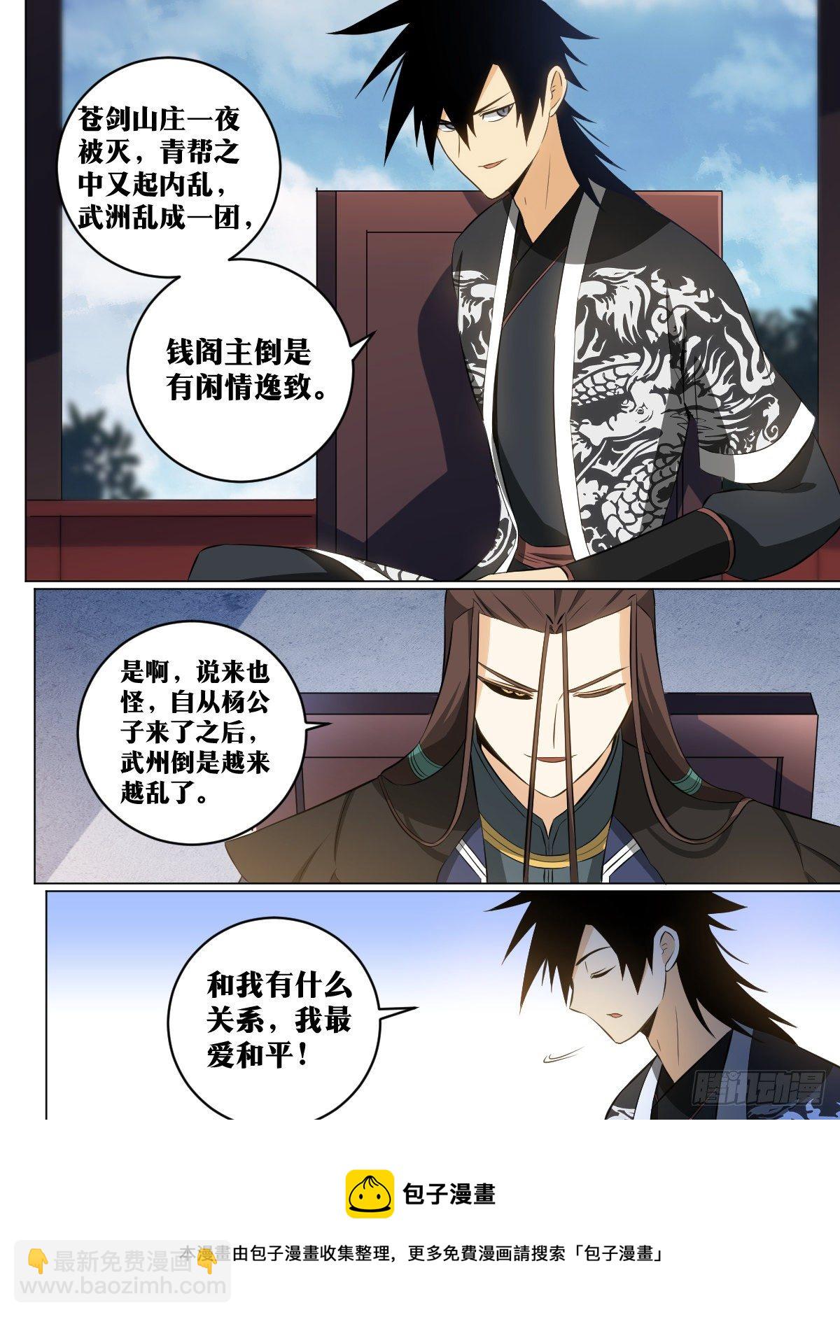 🍘我在异界当教父 117-武盟盟主 第9页