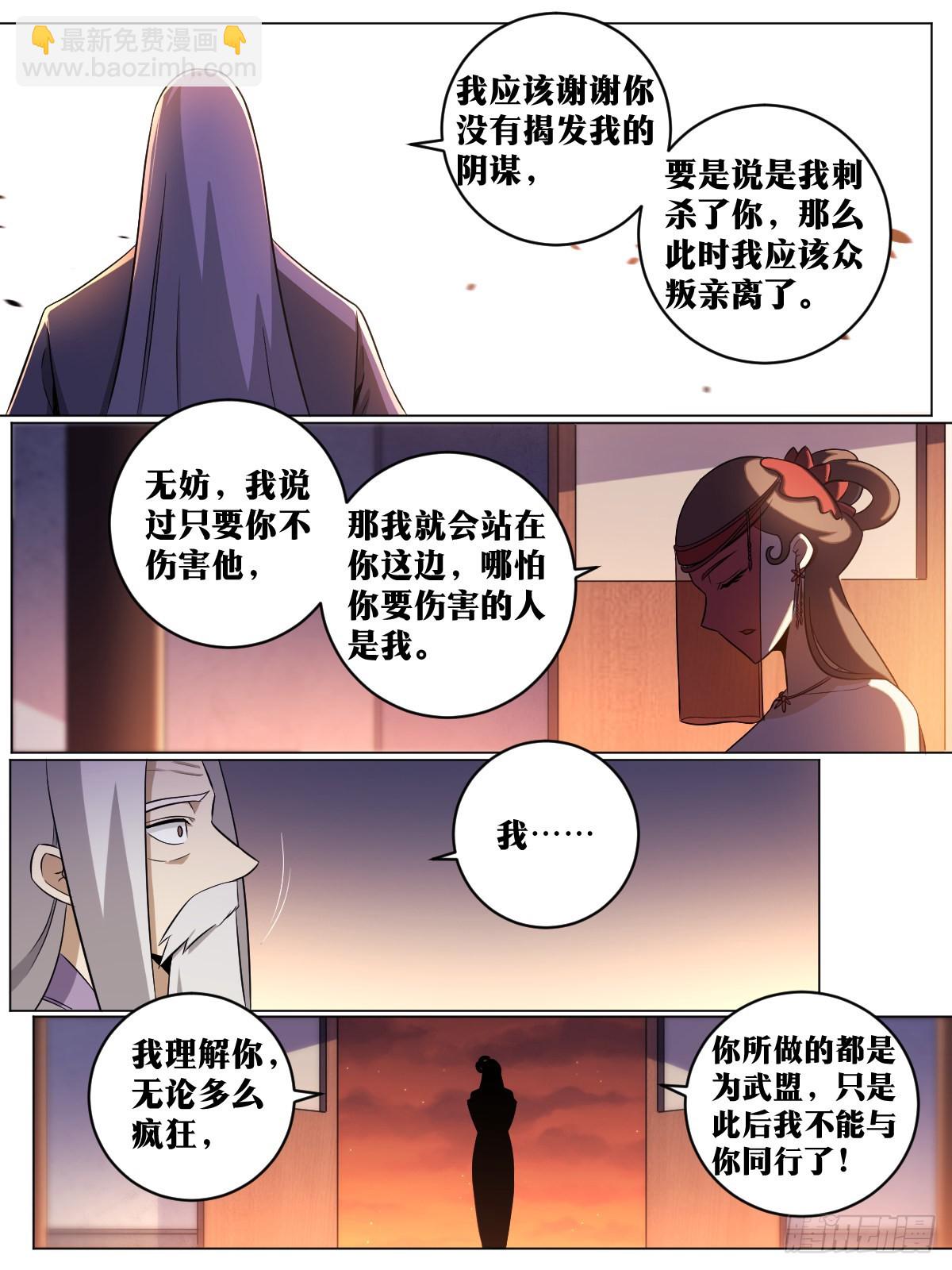 🍘我在异界当教父 127-来投诚的 第3页
