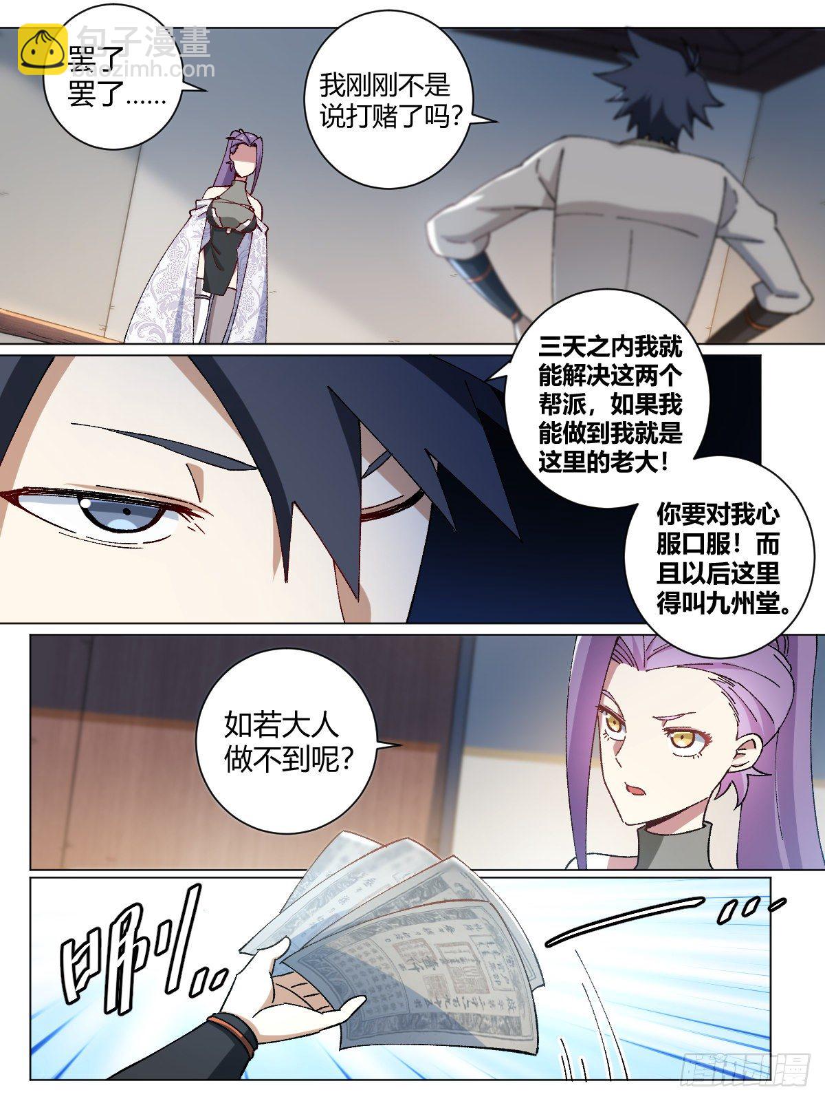 🍘我在异界当教父 13-我杨九可是靠实力的！ 第12页