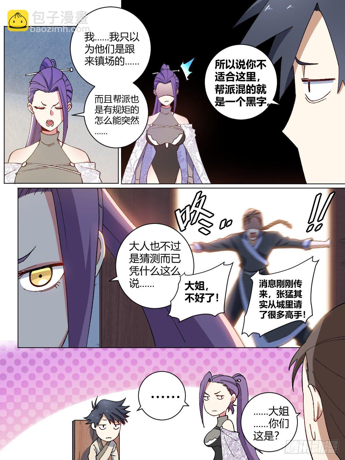 🍘我在异界当教父 13-我杨九可是靠实力的！ 第2页