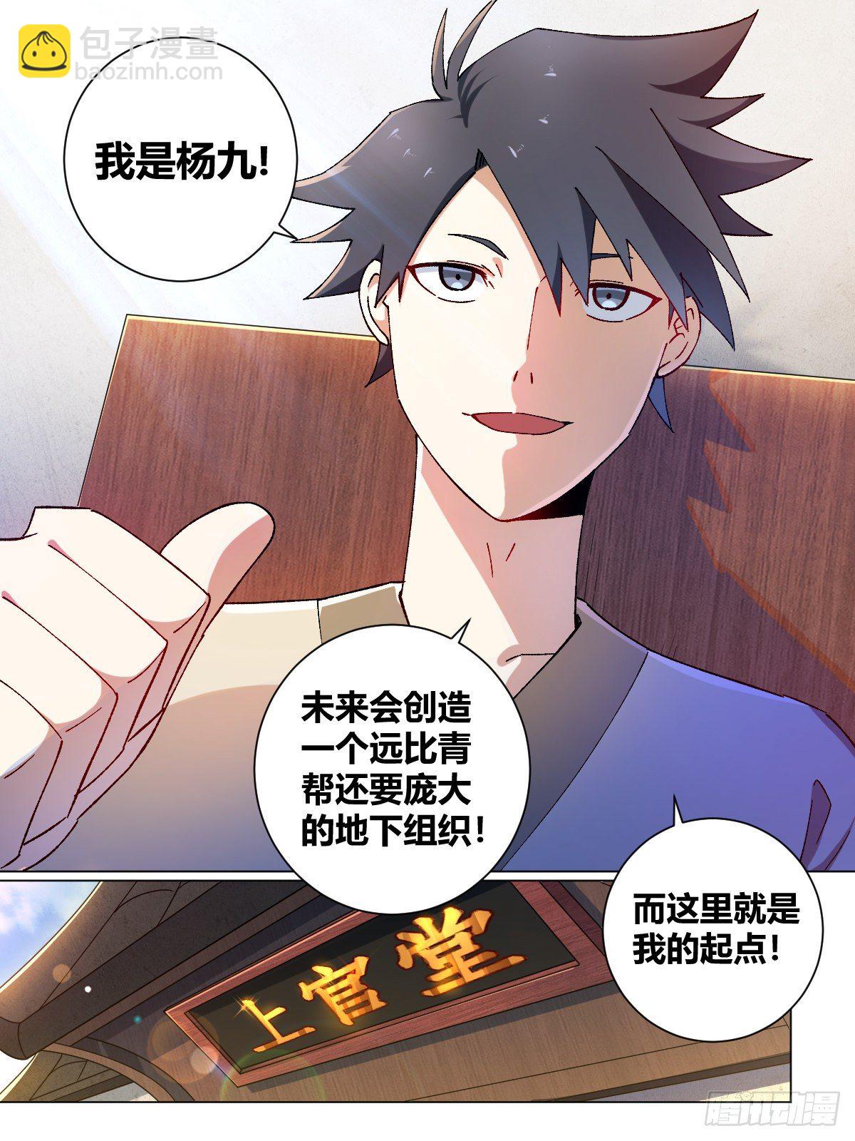 🍘我在异界当教父 13-我杨九可是靠实力的！ 第4页