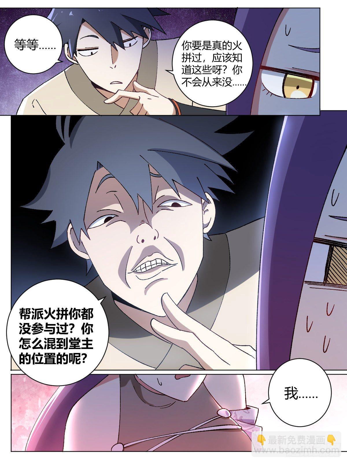 🍘我在异界当教父 13-我杨九可是靠实力的！ 第8页