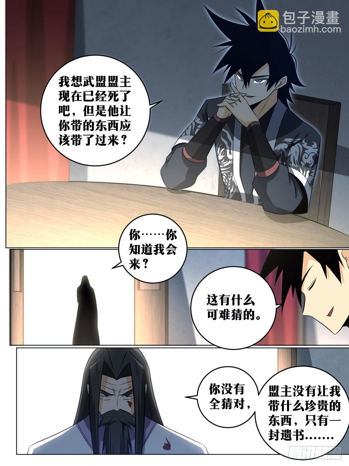 🍘我在异界当教父 133-我要的东西 第12页