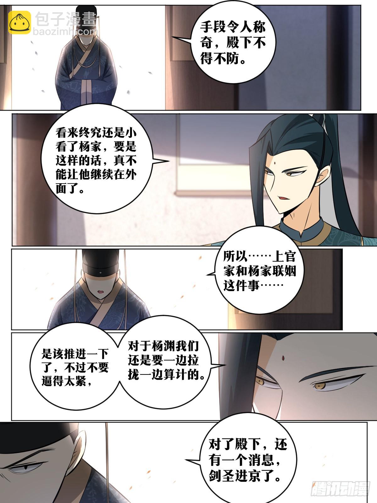 🍘我在异界当教父 139-喜帖到了 第10页