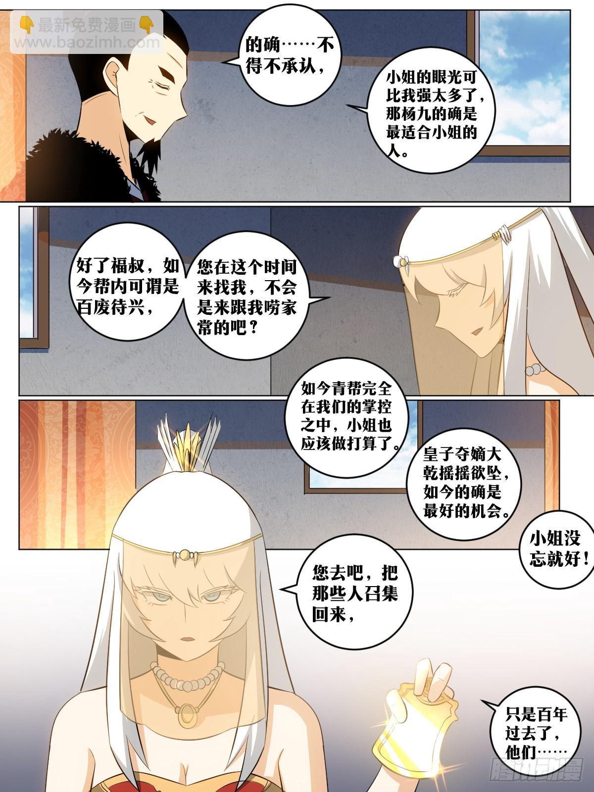 🍘我在异界当教父 139-喜帖到了 第3页
