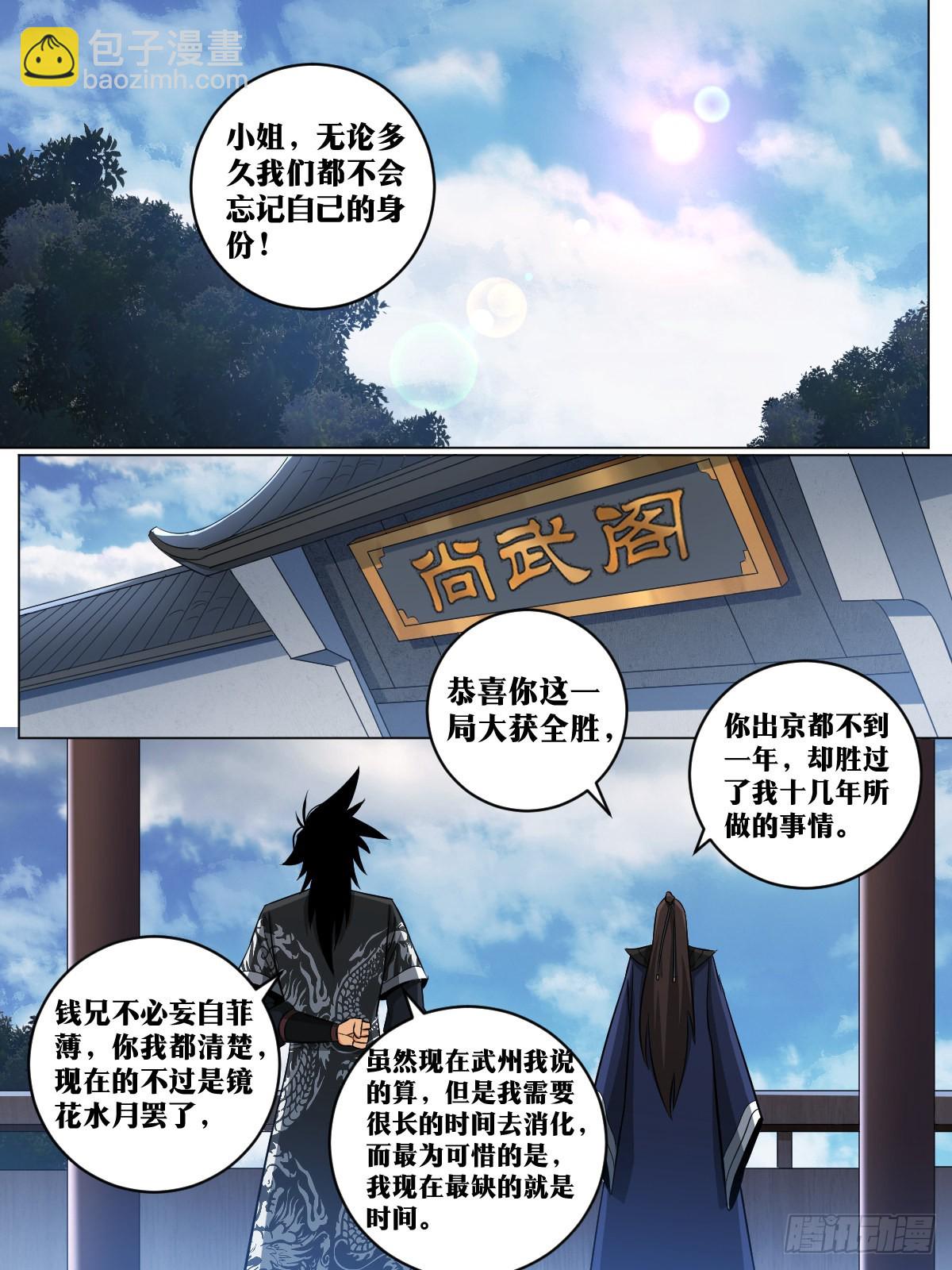 🍘我在异界当教父 139-喜帖到了 第4页