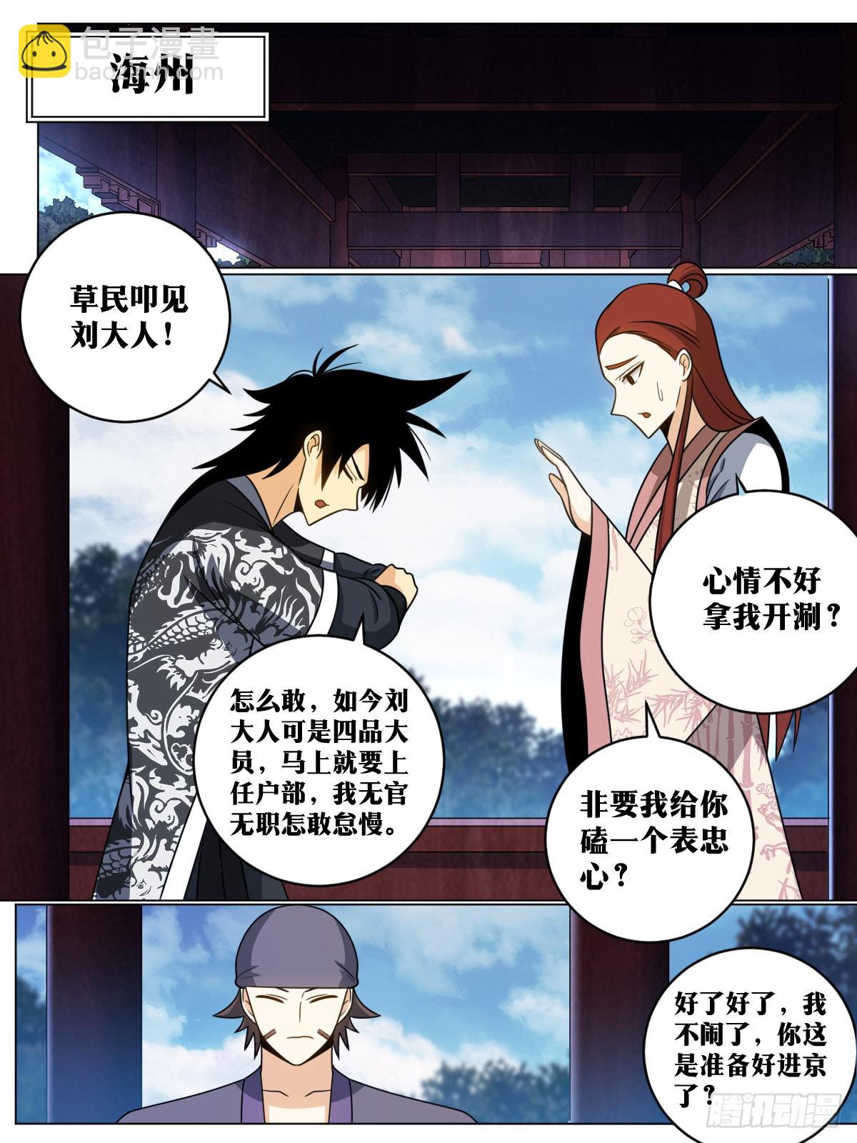 🍘我在异界当教父 143-让他看着办 第3页
