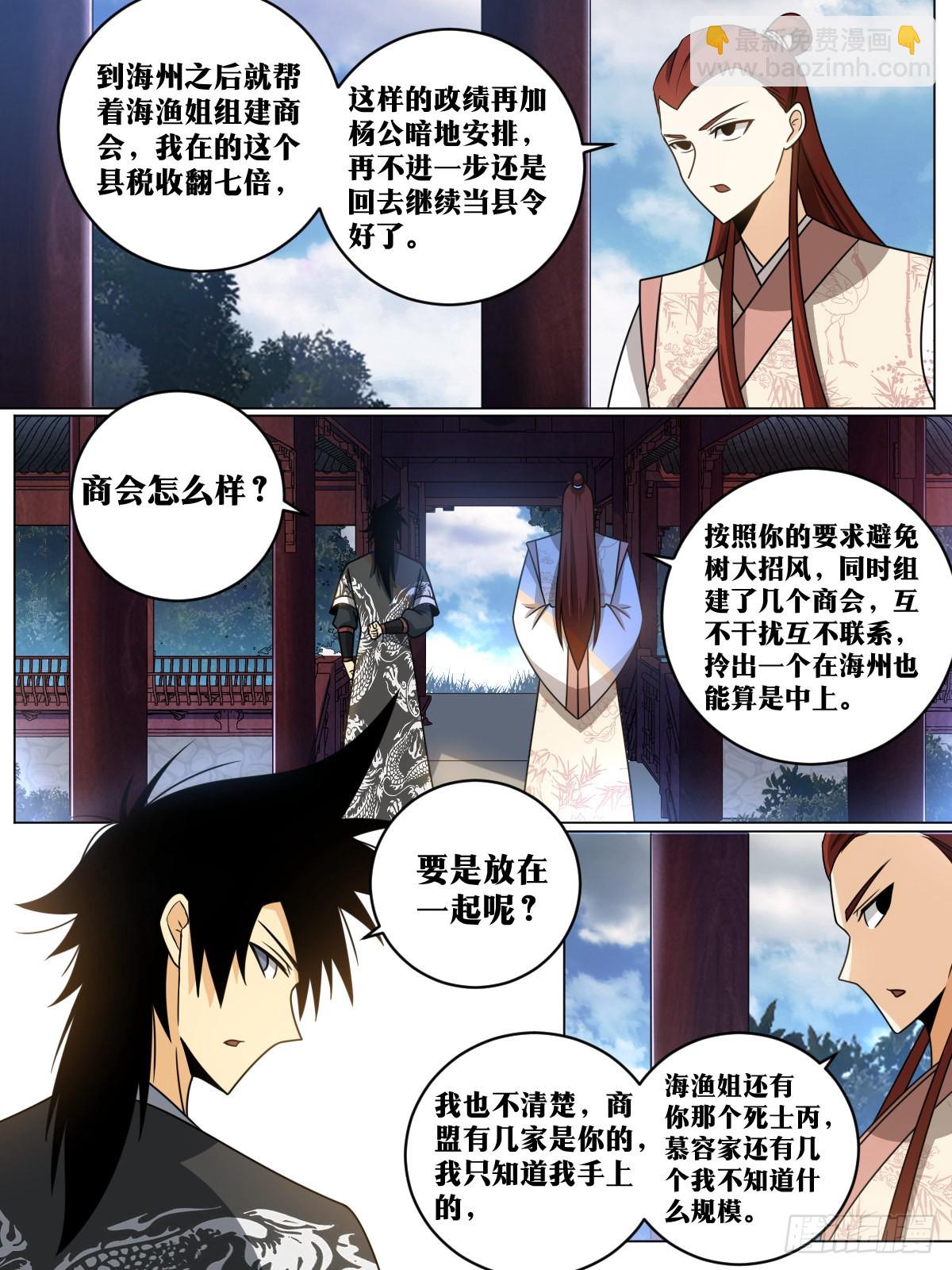 🍘我在异界当教父 143-让他看着办 第4页